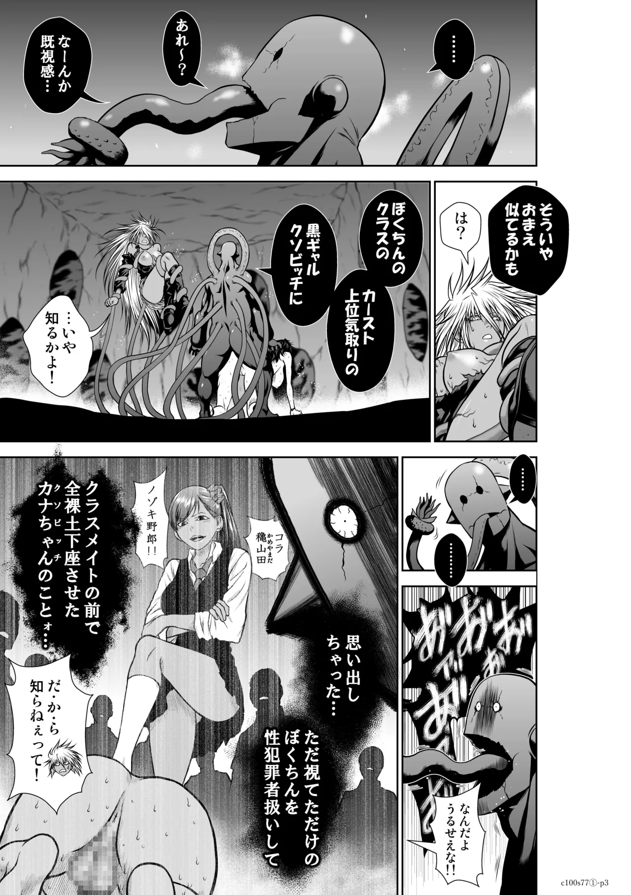 地上100階77話-1_特別版 page 4 full