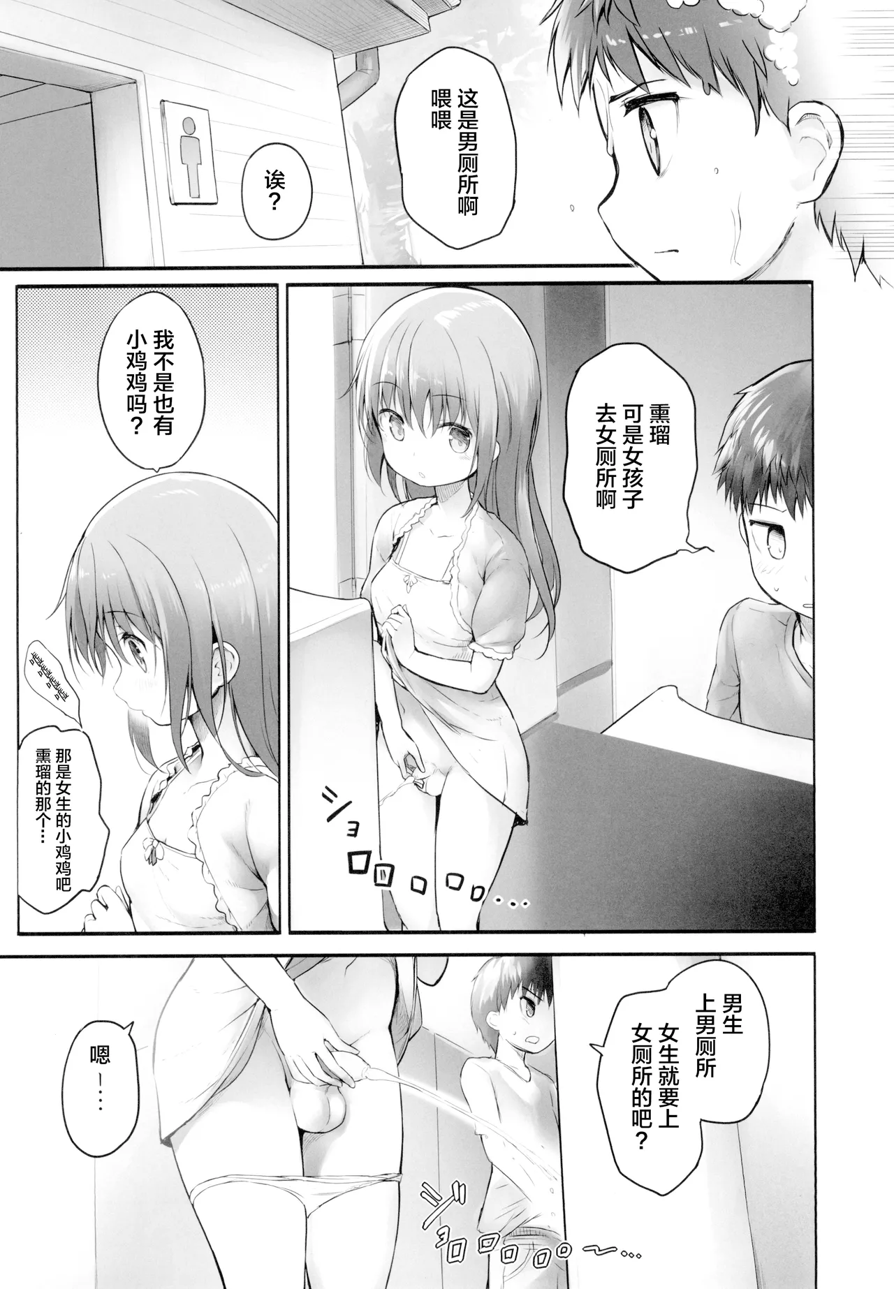 Futanari Kanojo -Youshou Hen- page 5 full