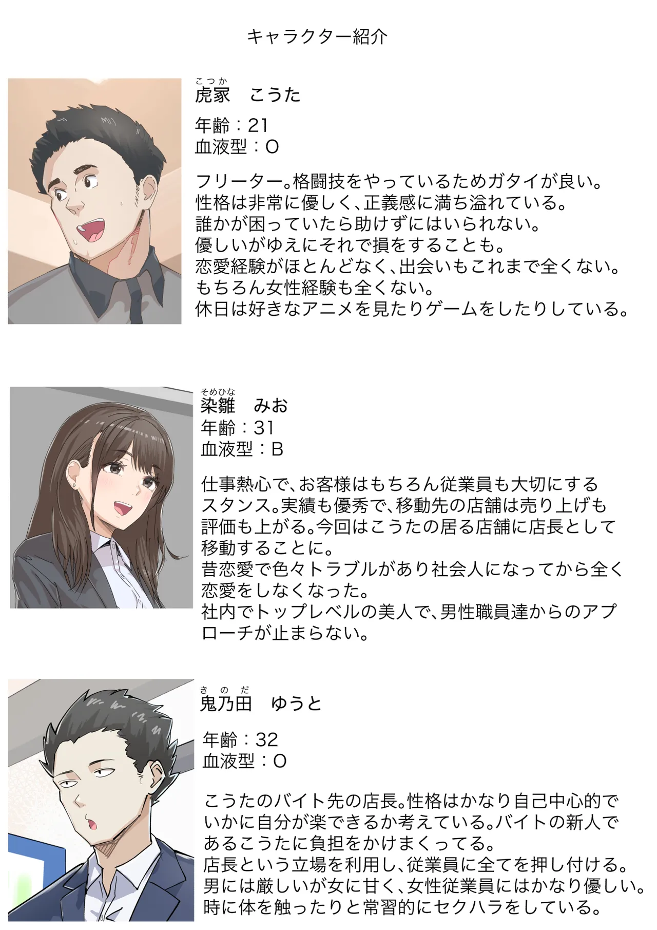 Kousakinmu 1+2 page 3 full