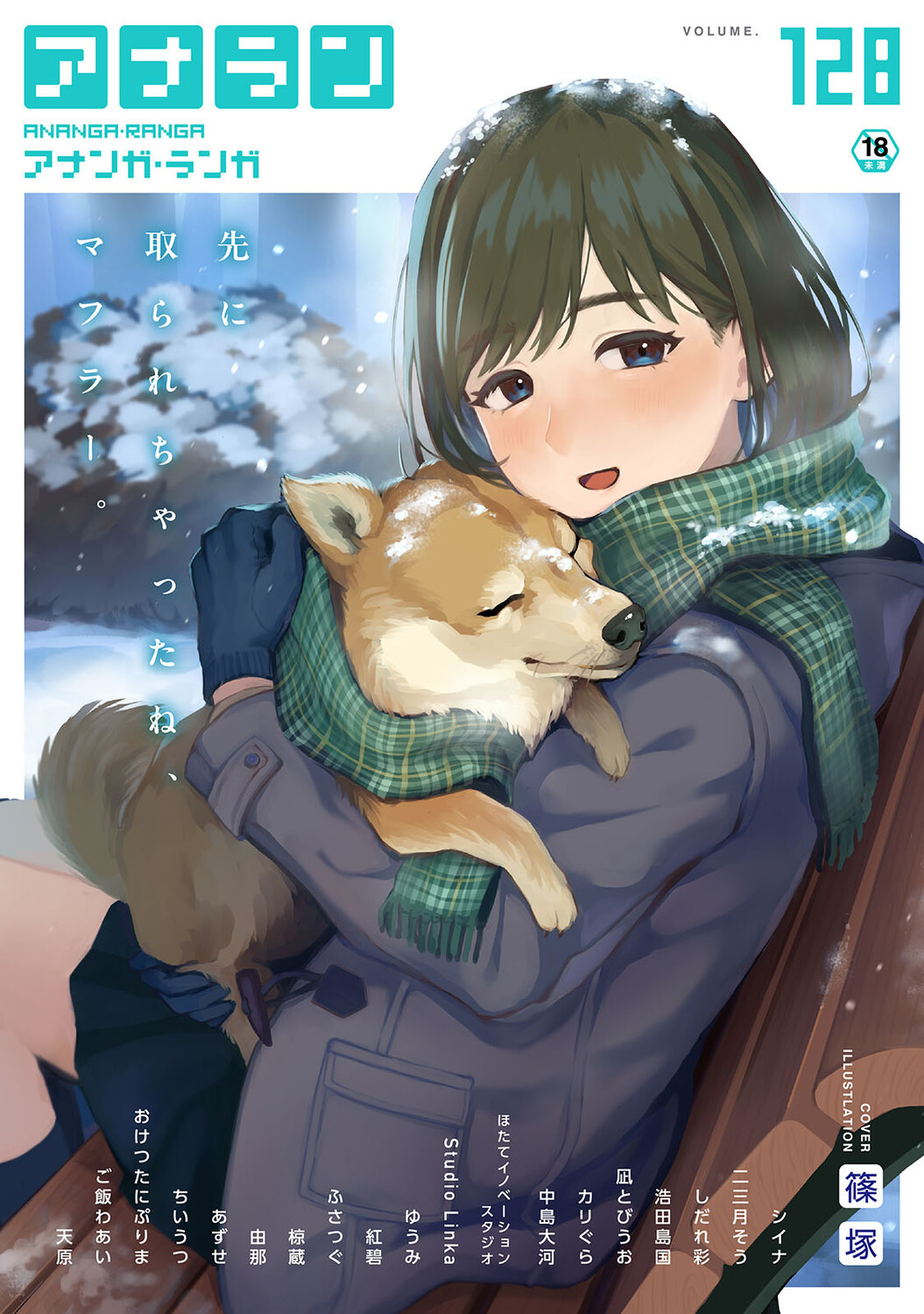 Ananga Ranga Vol. 128 page 1 full