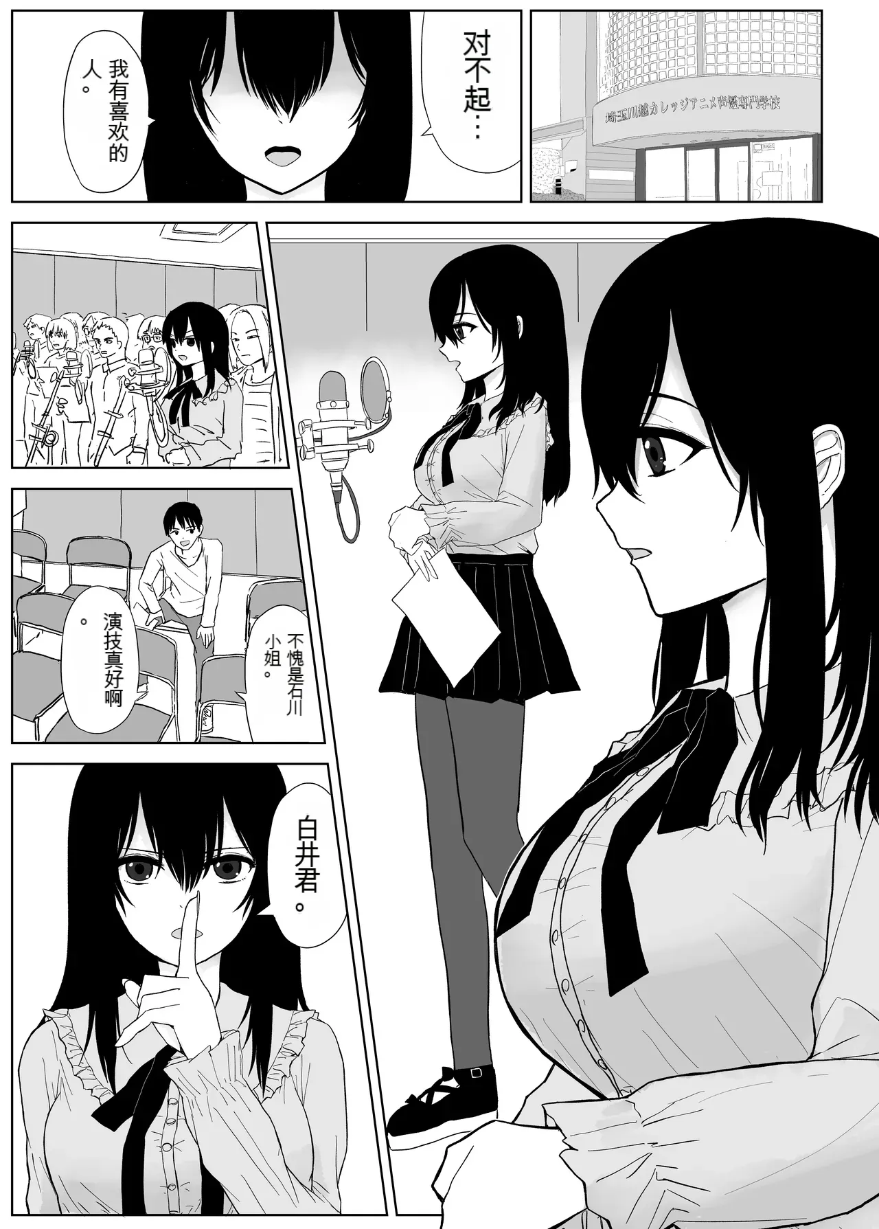 Omochikaerare Seiyuu Shibou Seiso Kyonyuu Kiss Hame Netorare page 3 full