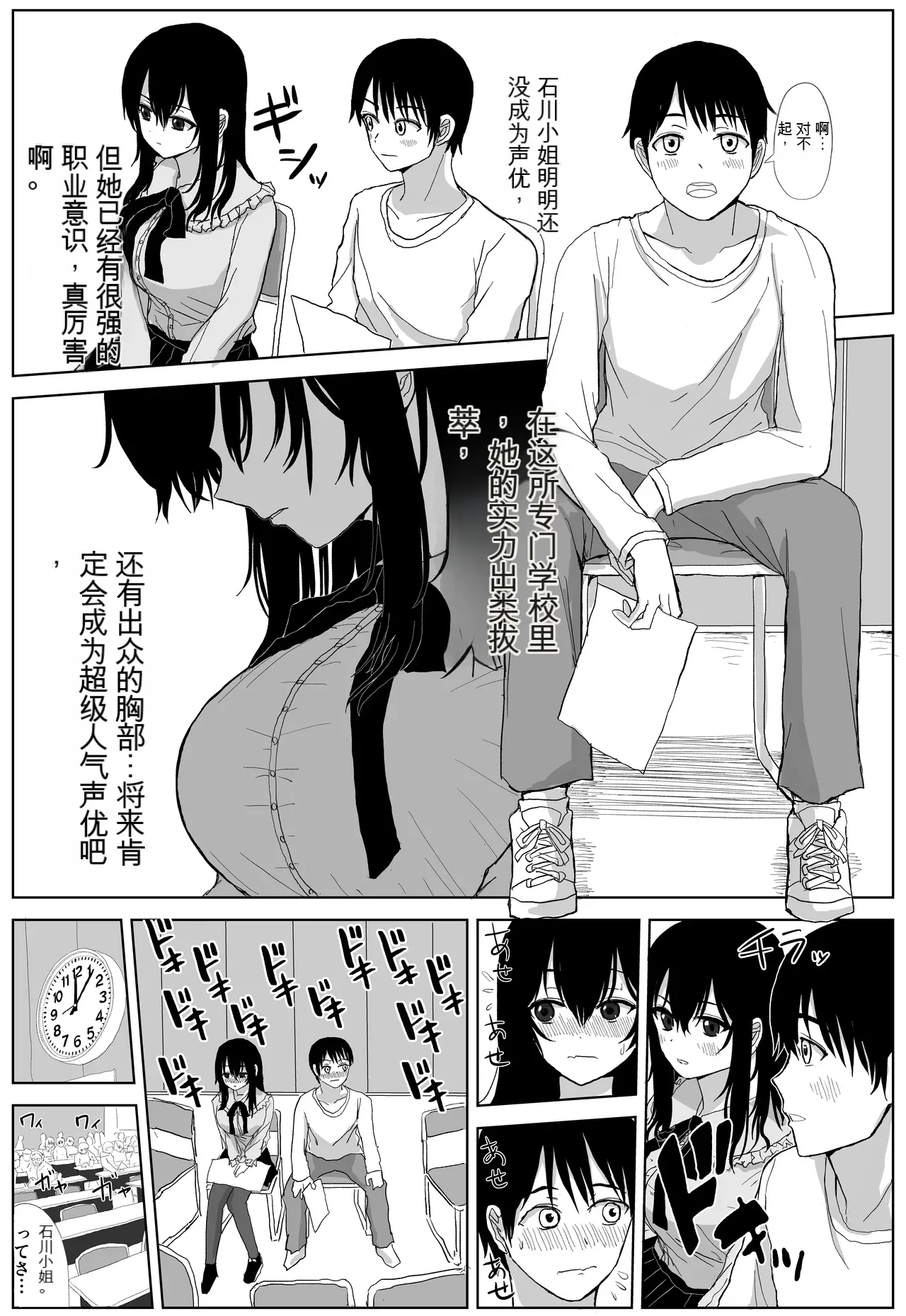 Omochikaerare Seiyuu Shibou Seiso Kyonyuu Kiss Hame Netorare page 4 full