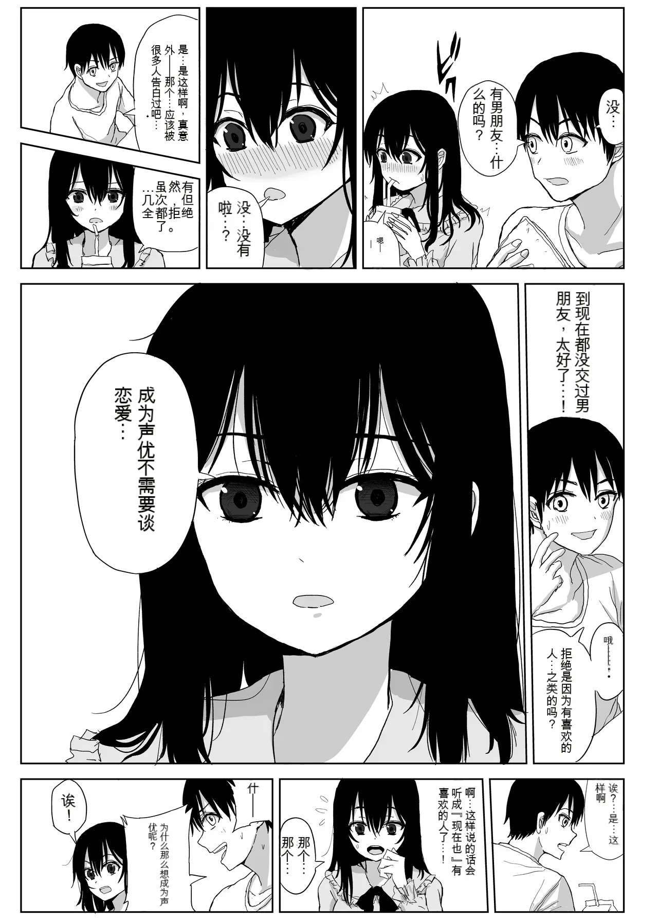 Omochikaerare Seiyuu Shibou Seiso Kyonyuu Kiss Hame Netorare page 5 full