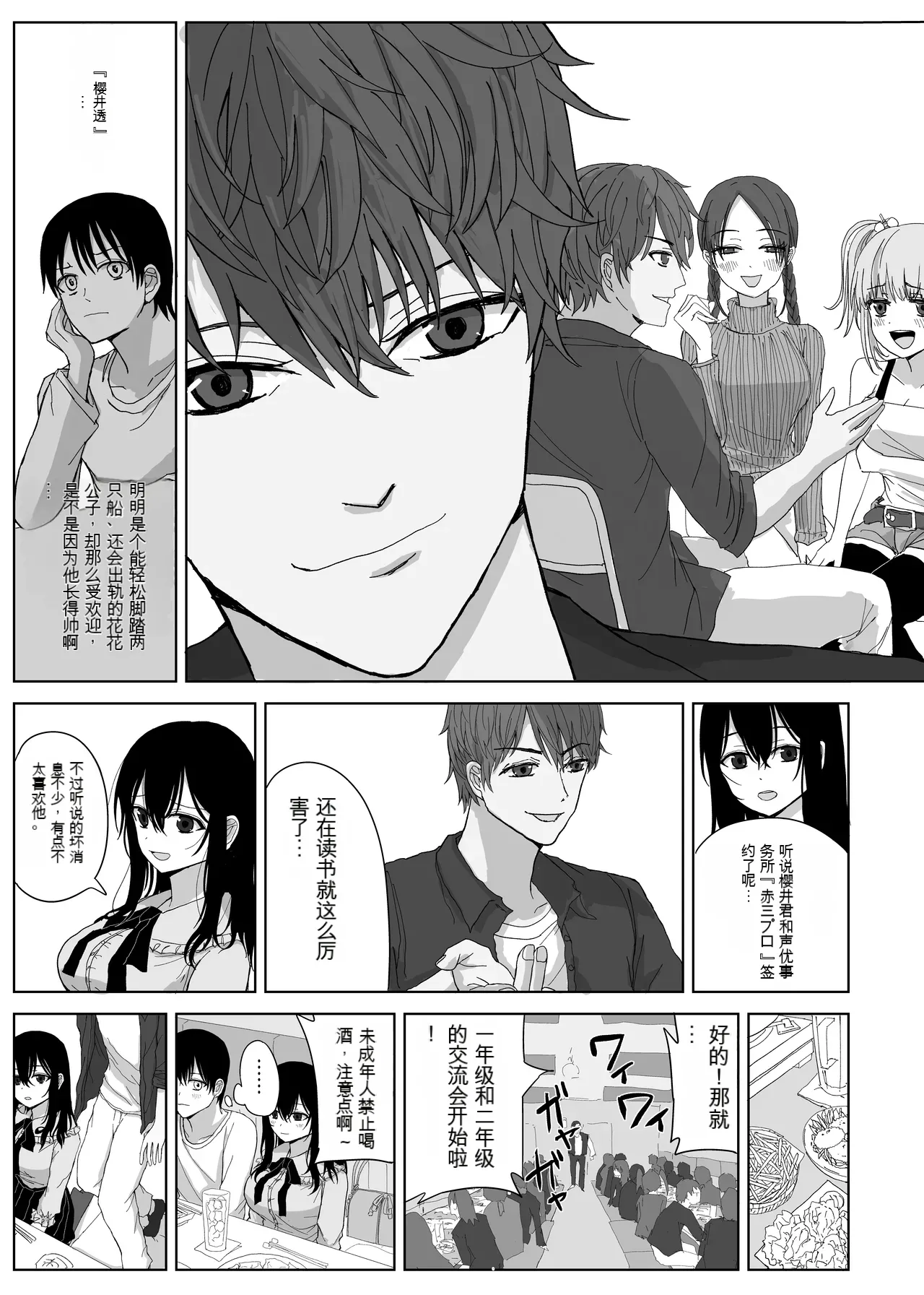 Omochikaerare Seiyuu Shibou Seiso Kyonyuu Kiss Hame Netorare page 7 full