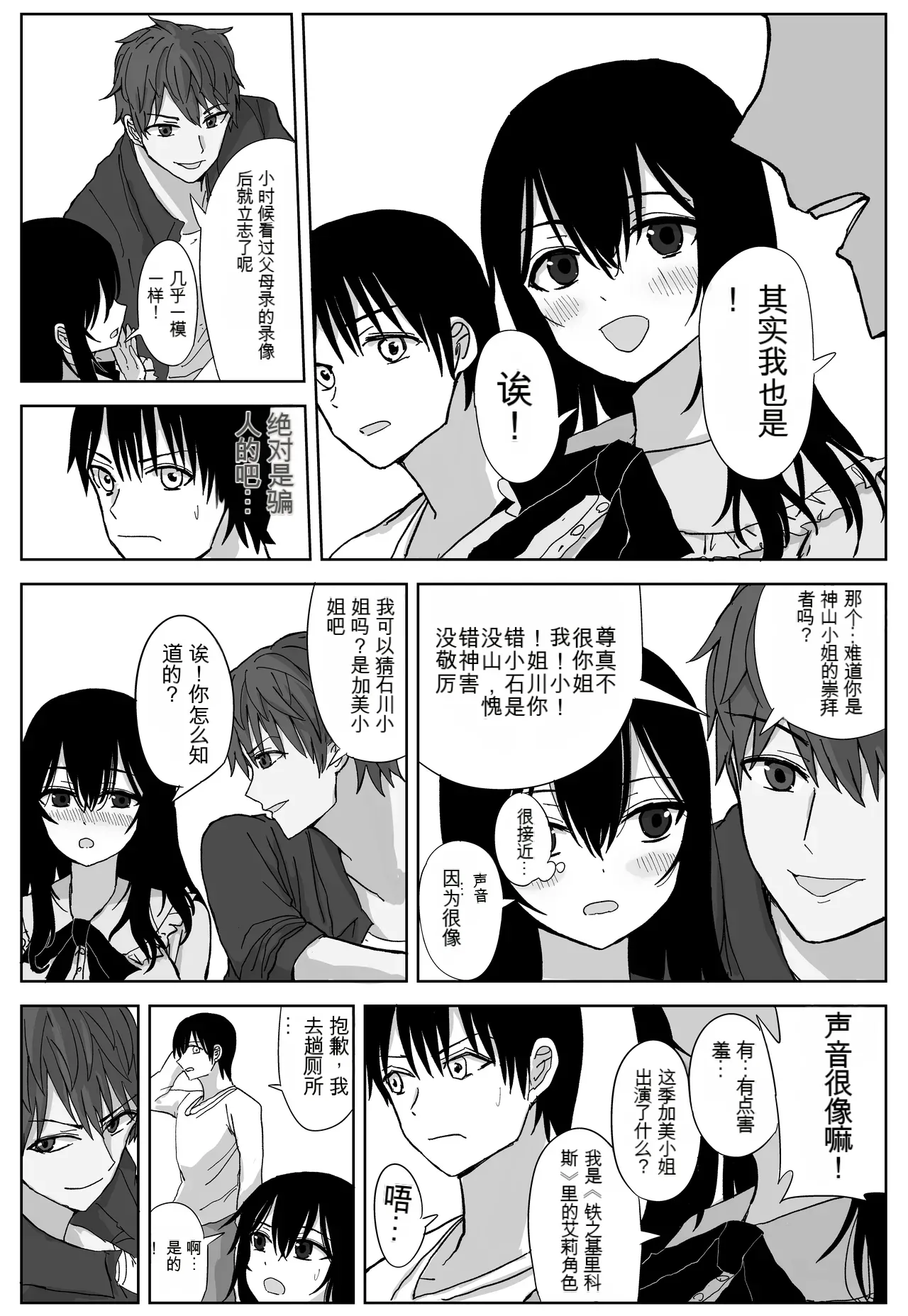 Omochikaerare Seiyuu Shibou Seiso Kyonyuu Kiss Hame Netorare page 9 full