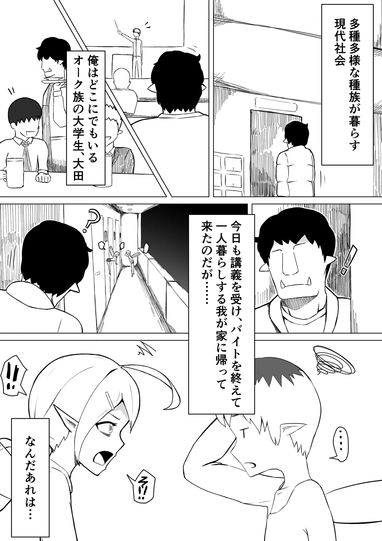 OL fearī ga daigakusei ōku kimi no dekachinpo de onaho yōsei ni sa reru hanashi page 2 full