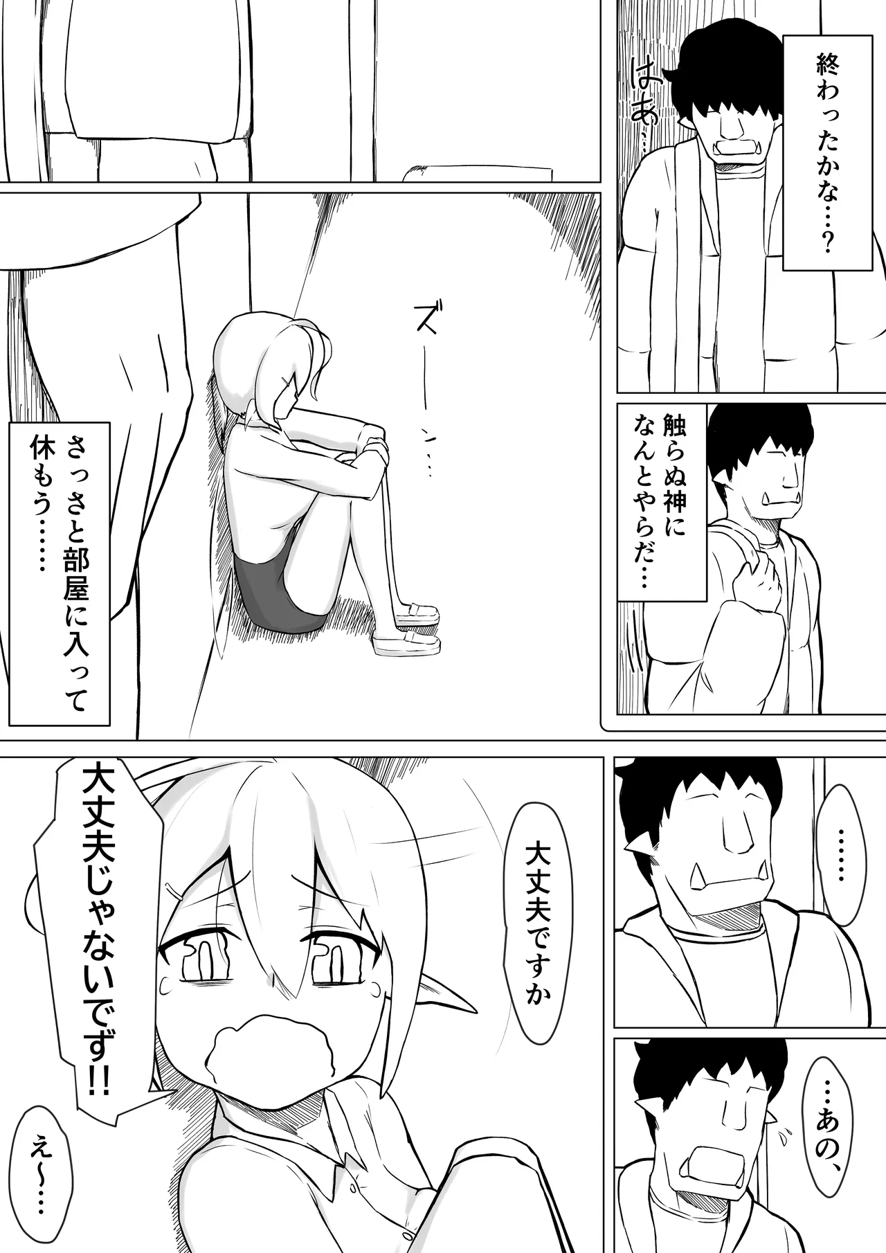 OL fearī ga daigakusei ōku kimi no dekachinpo de onaho yōsei ni sa reru hanashi page 4 full