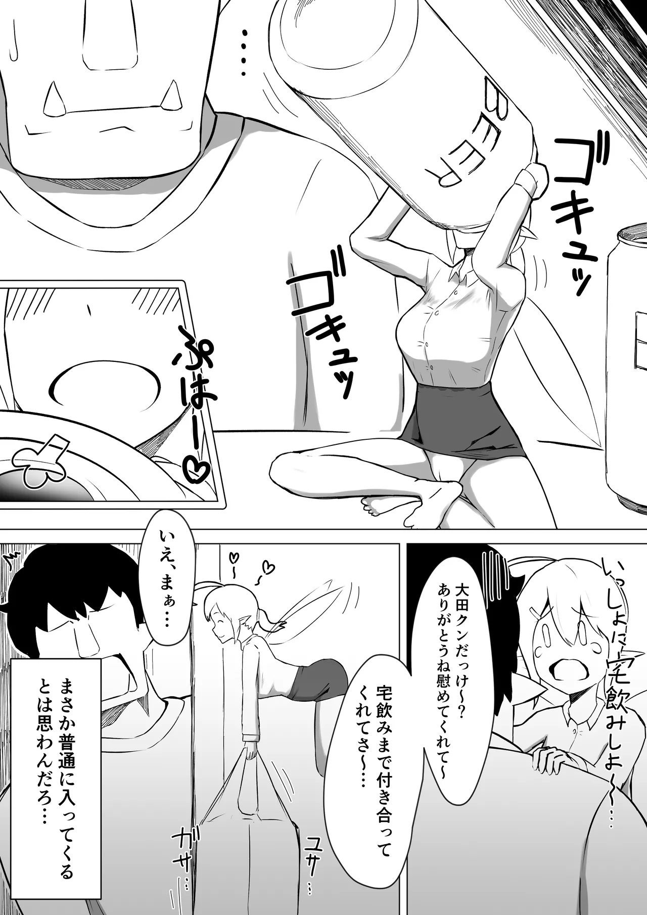 OL fearī ga daigakusei ōku kimi no dekachinpo de onaho yōsei ni sa reru hanashi page 5 full