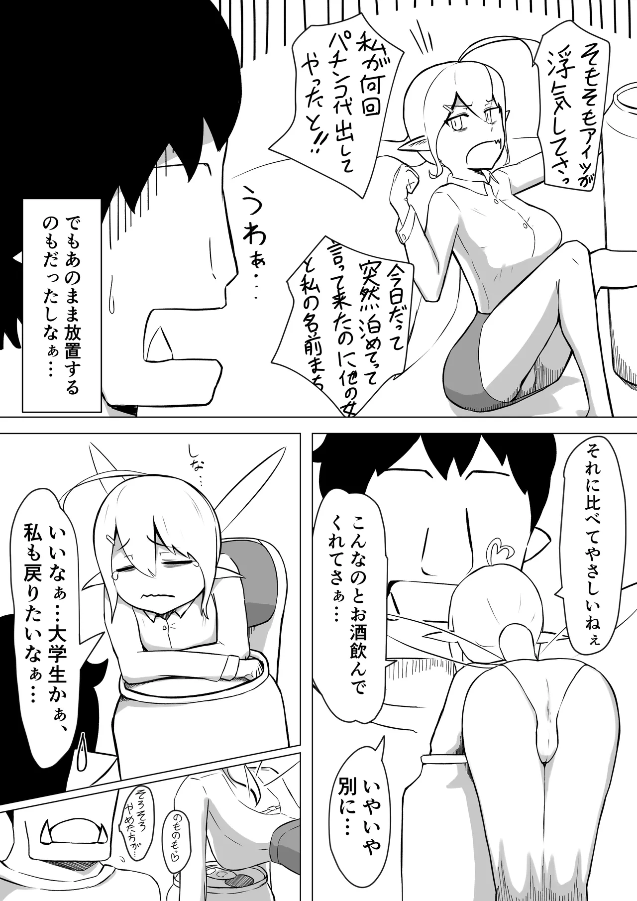 OL fearī ga daigakusei ōku kimi no dekachinpo de onaho yōsei ni sa reru hanashi page 6 full