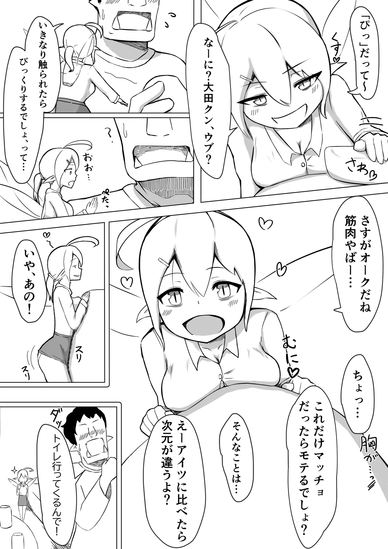 OL fearī ga daigakusei ōku kimi no dekachinpo de onaho yōsei ni sa reru hanashi page 8 full