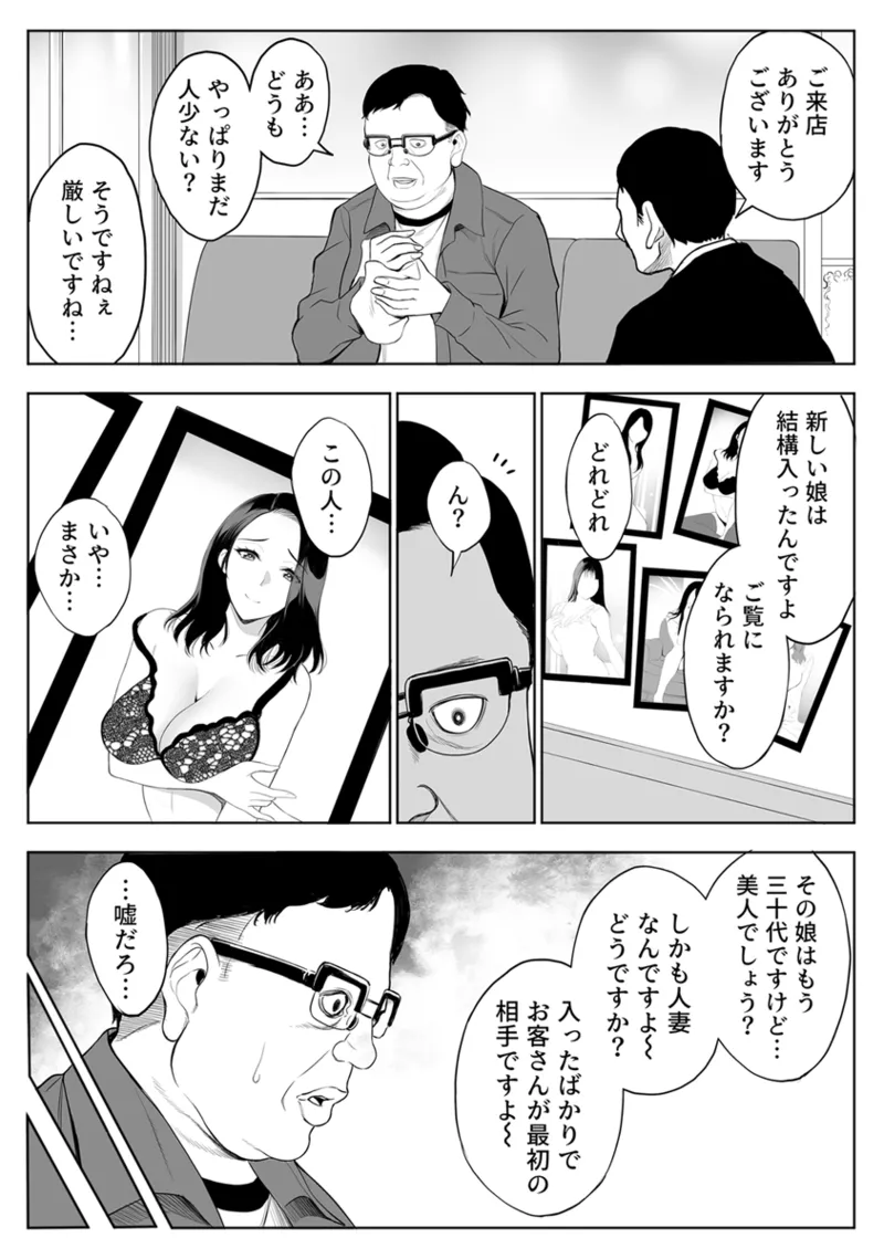 母娘NTRフーゾク 1巻 page 3 full