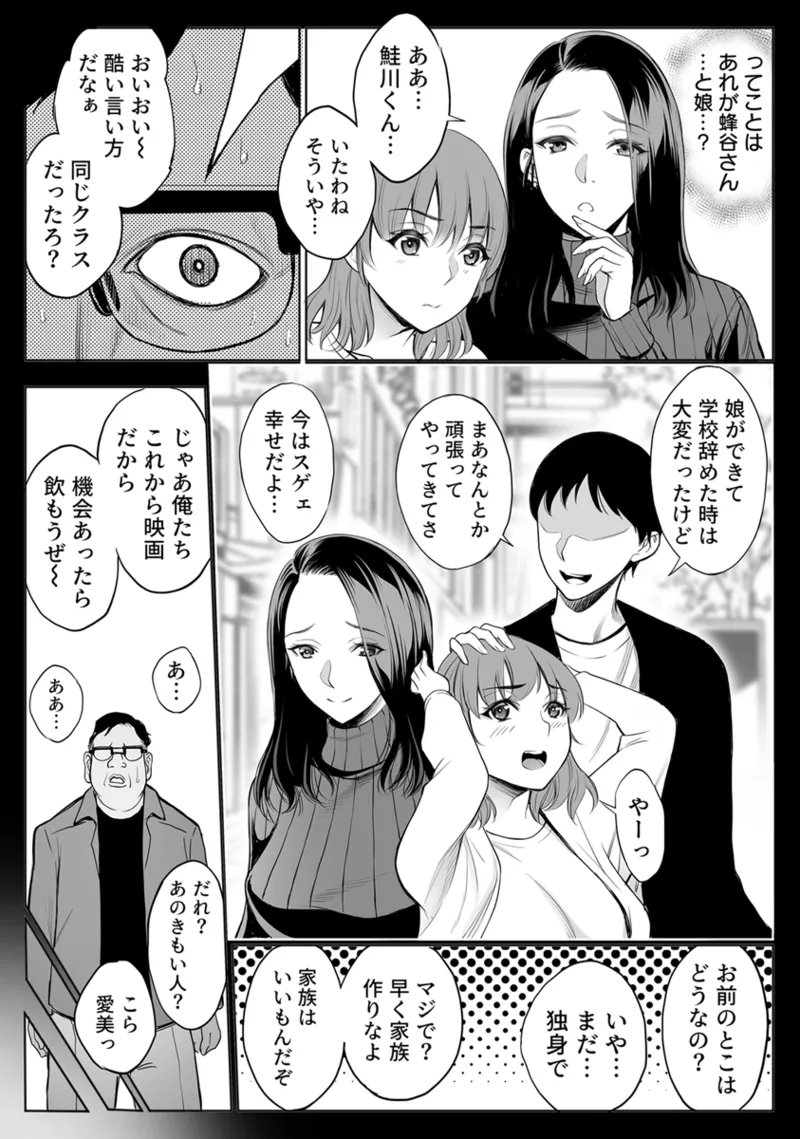 母娘NTRフーゾク 1巻 page 5 full
