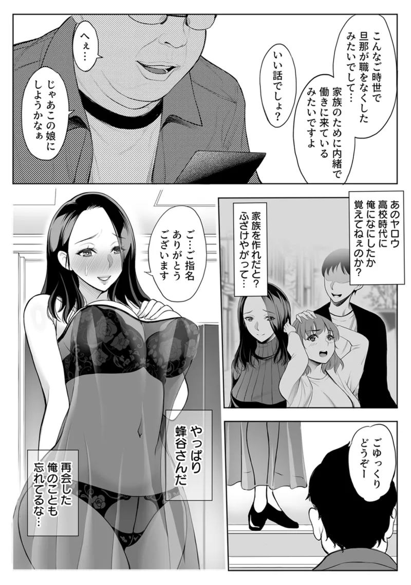 母娘NTRフーゾク 1巻 page 6 full