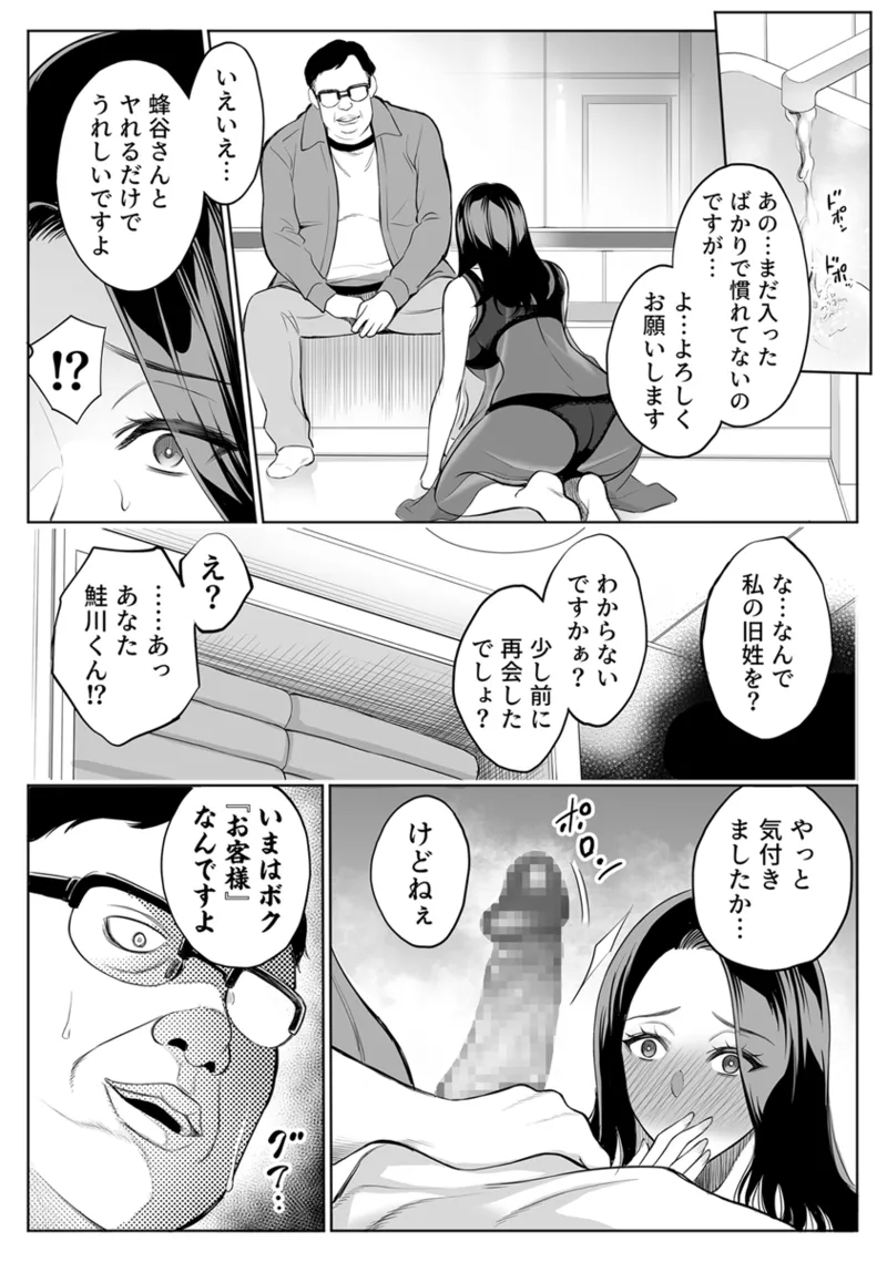 母娘NTRフーゾク 1巻 page 7 full