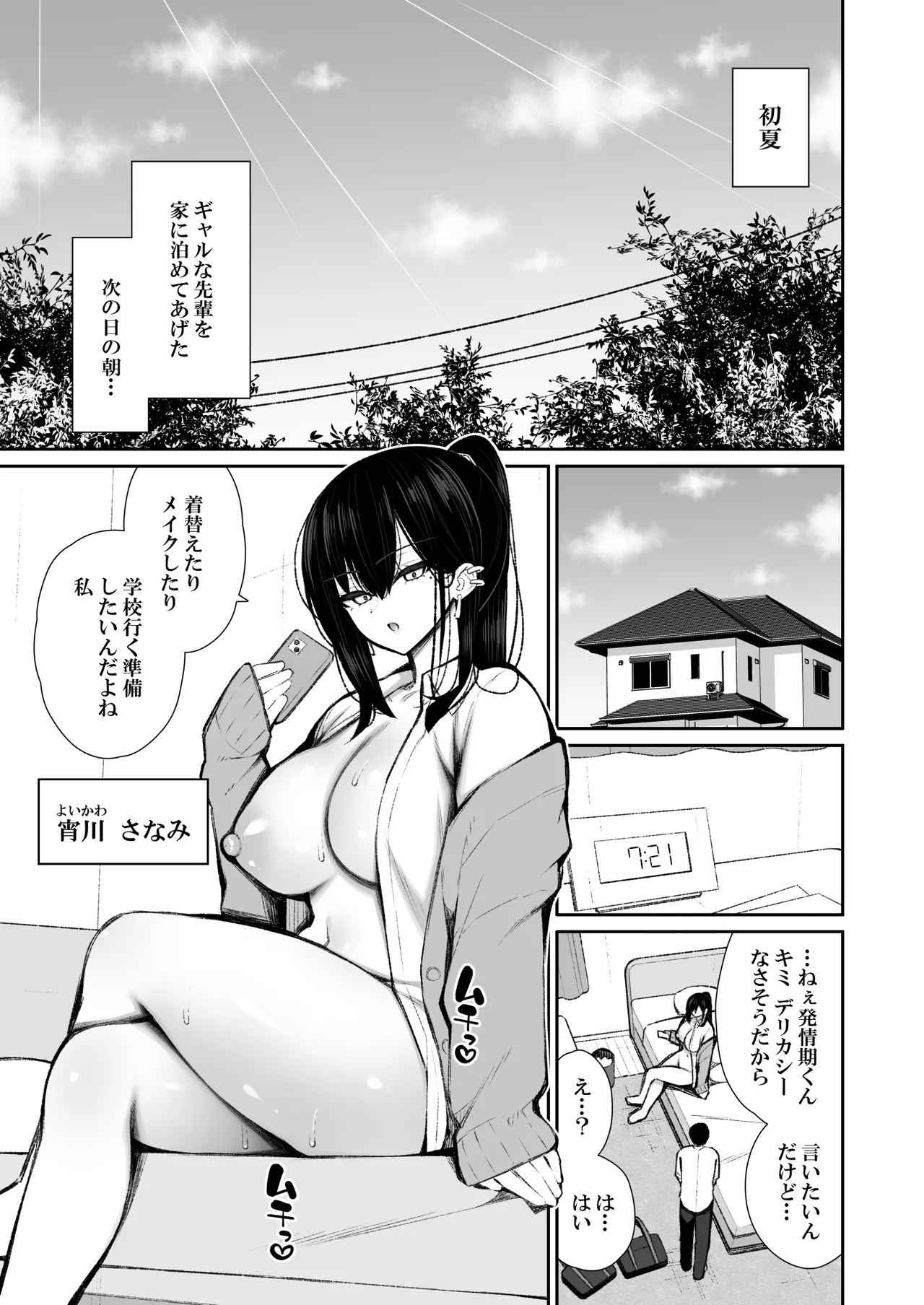 Cool na Gal ga Onaho ni Natte Kureru Hanashi | The Story of How a Cool Gyaru Became My Onahole 2 page 4 full