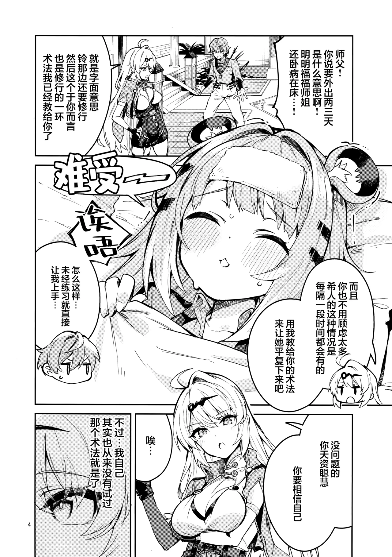 Fufu no Hatsujouki | 福福的发情记 page 4 full