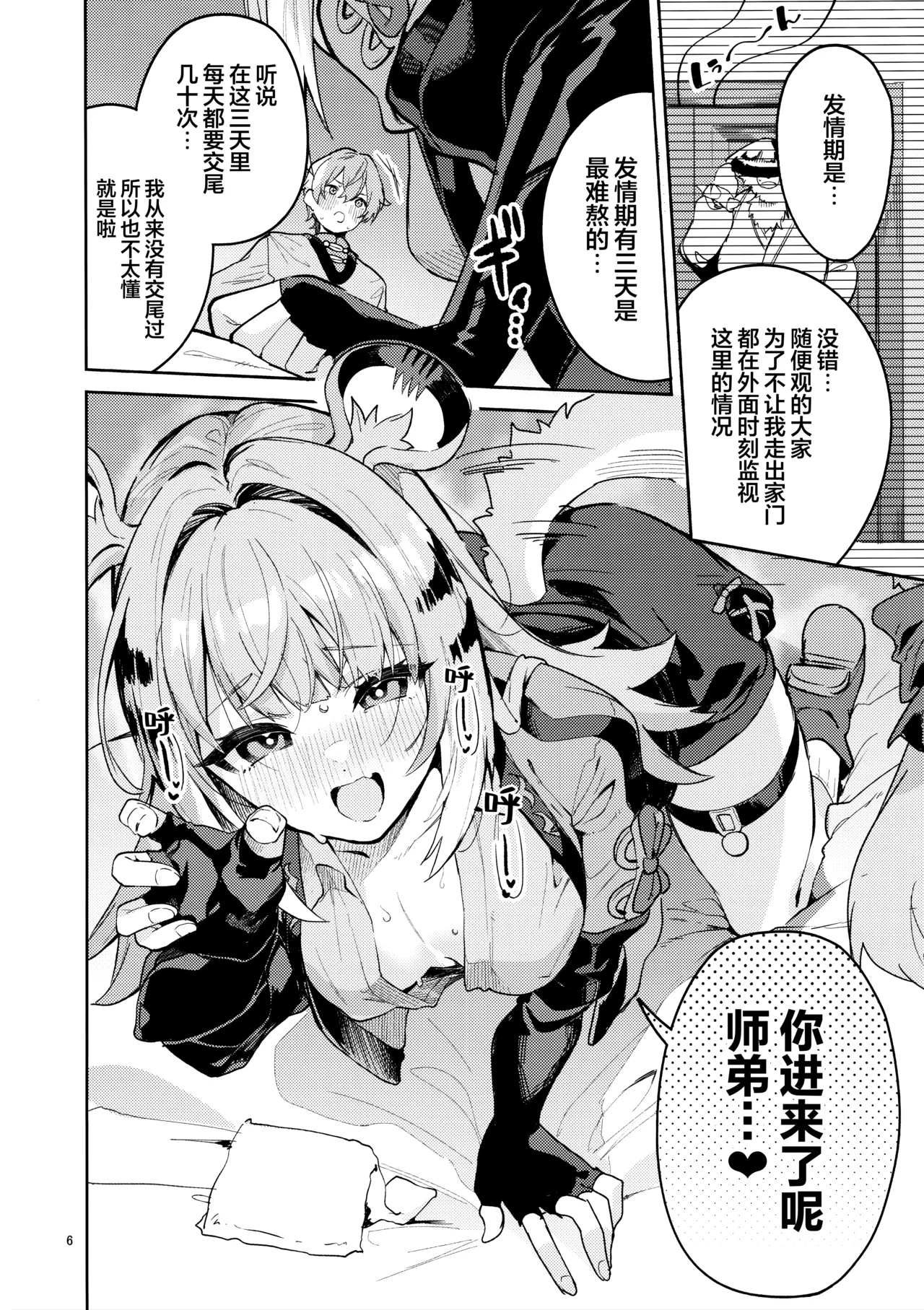 Fufu no Hatsujouki | 福福的发情记 page 6 full