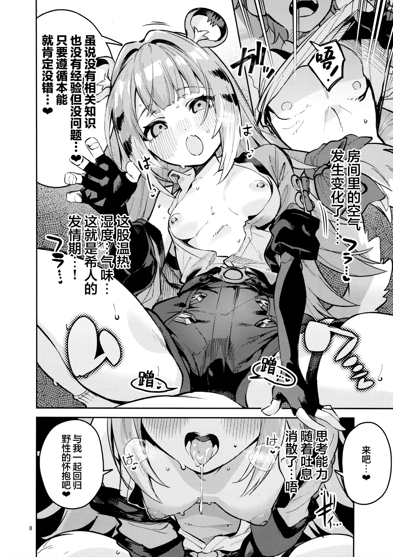 Fufu no Hatsujouki | 福福的发情记 page 8 full