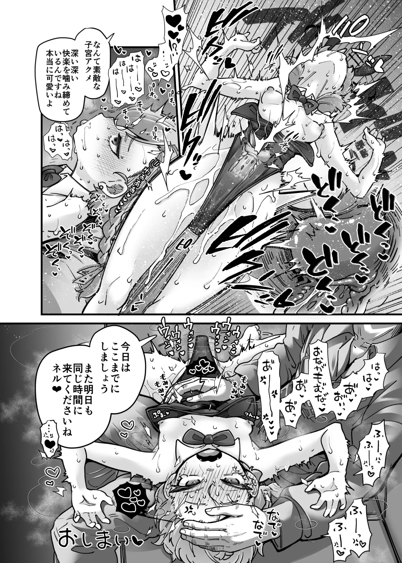 コールサイン00（ダブルオー）のポルチオ開発日記 page 7 full