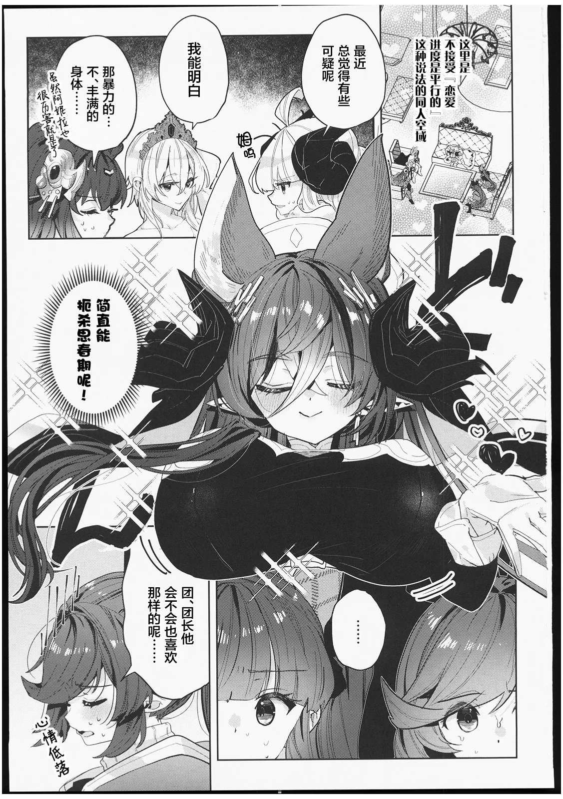 Galleon Taisaku Kaigi | 伽莱翁对策会议 page 2 full