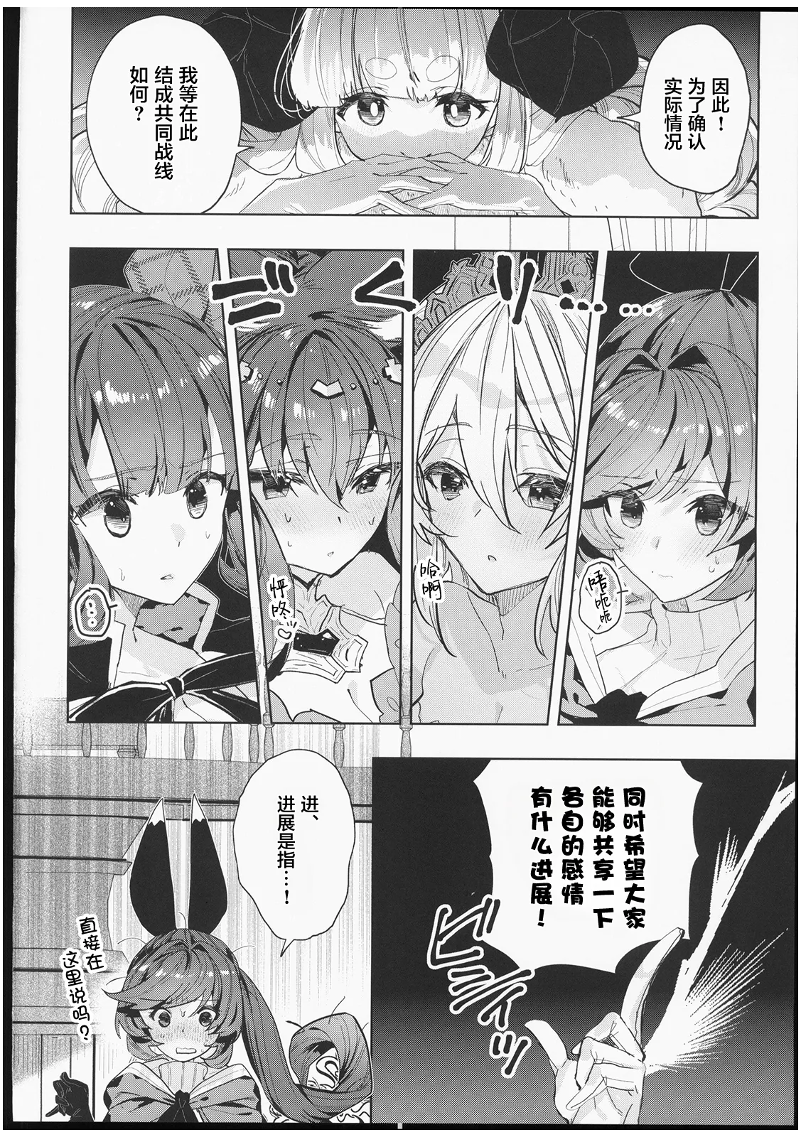 Galleon Taisaku Kaigi | 伽莱翁对策会议 page 3 full