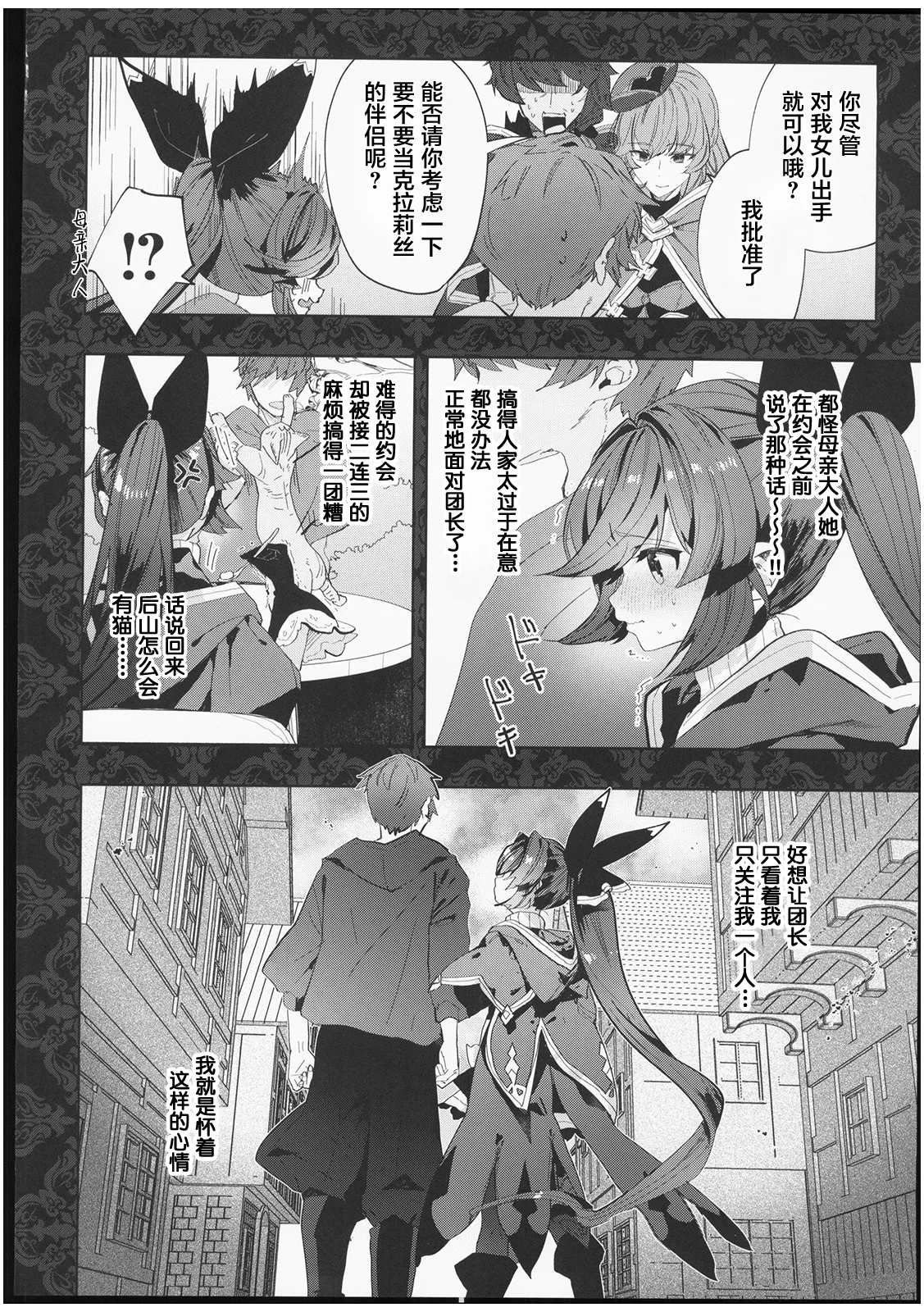 Galleon Taisaku Kaigi | 伽莱翁对策会议 page 5 full