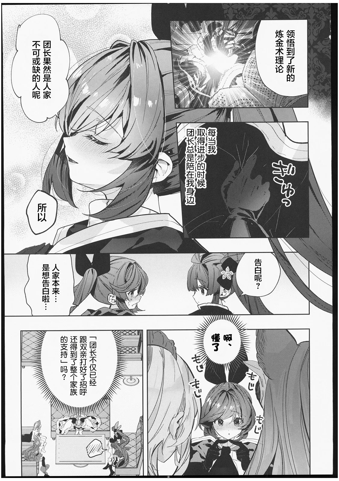 Galleon Taisaku Kaigi | 伽莱翁对策会议 page 6 full