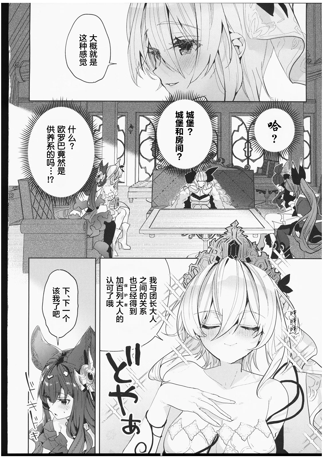 Galleon Taisaku Kaigi | 伽莱翁对策会议 page 9 full