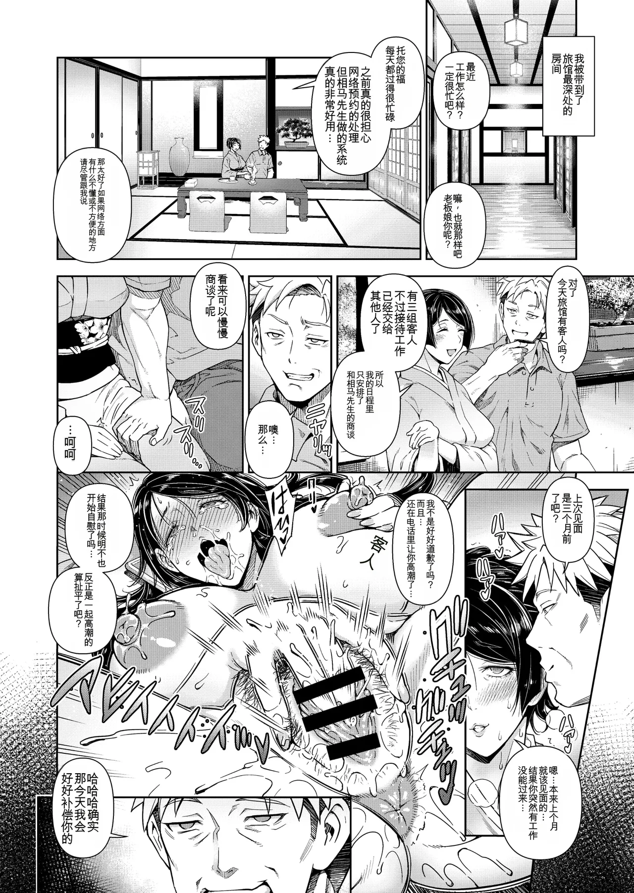 Rouhoonsenryokano wakaokamiwa akireruhodo sexgasuki soushuuhen page 4 full