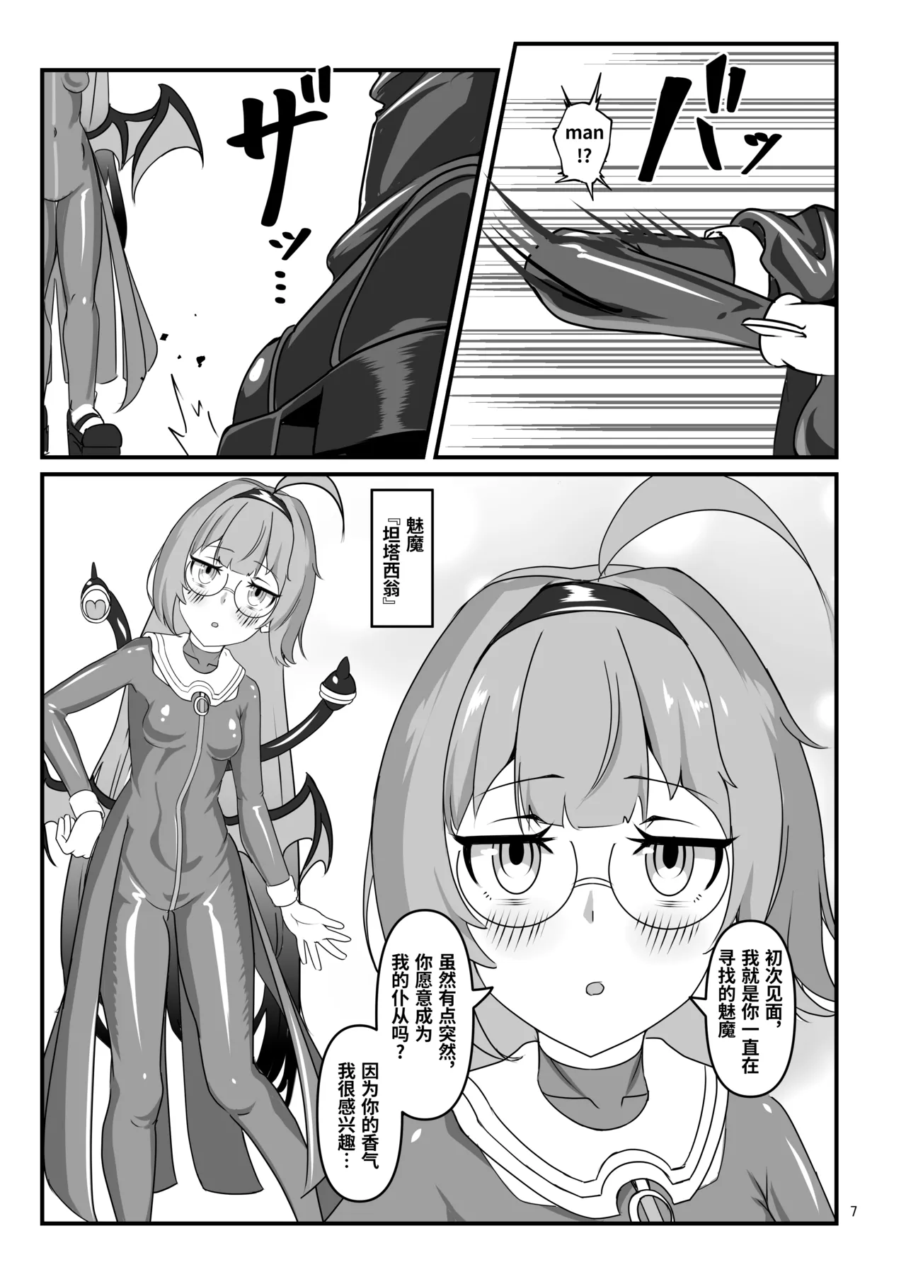 Kuroyuri no Yuuka 3 | Cravings of the Black Lily ~Exorcist Tormented by Stench and Sweat~ page 6 full