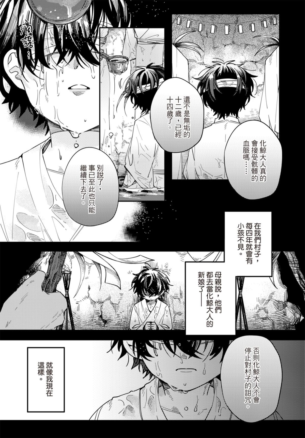 Long-lasting whale song page 4 full