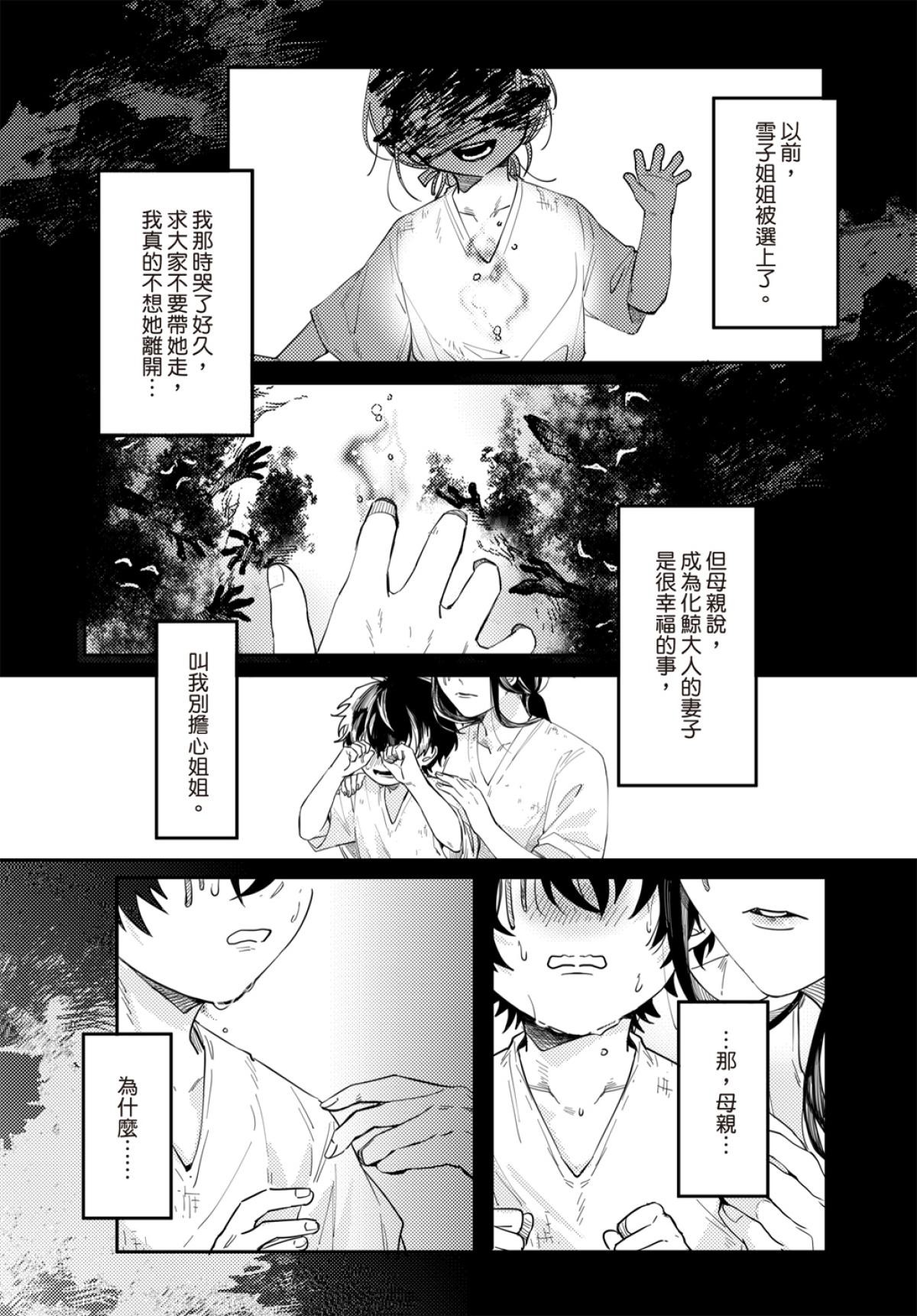 Long-lasting whale song page 6 full