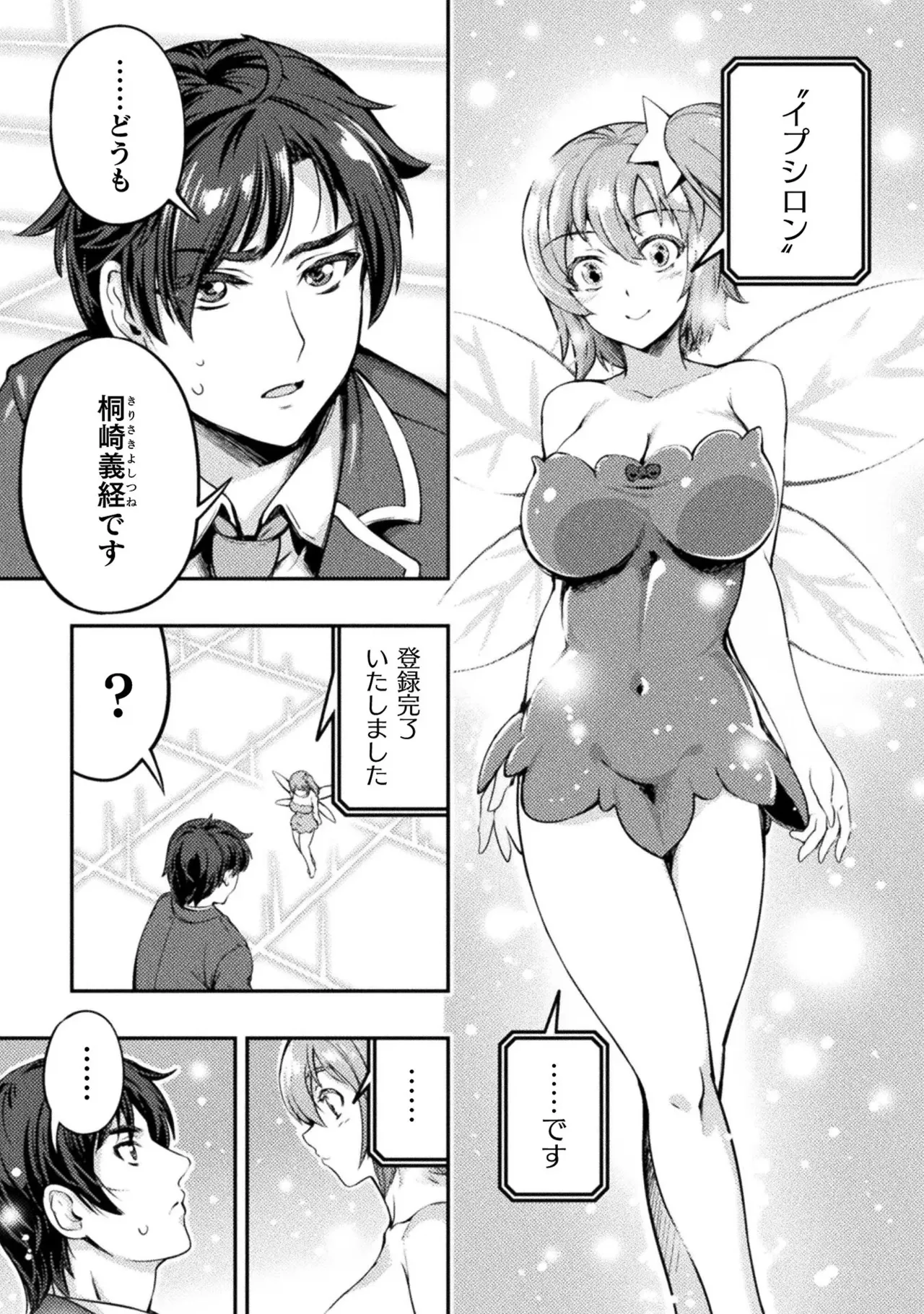 Asutoro kingu Shokan yusha dakedo kakyu nintei sareta node meido haremu o tsukurimasu vol 01 page 9 full