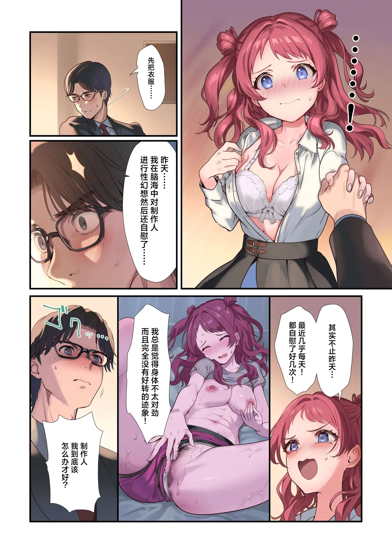 Hatsujo Deadheat | 不相上下的初情期 page 5 full