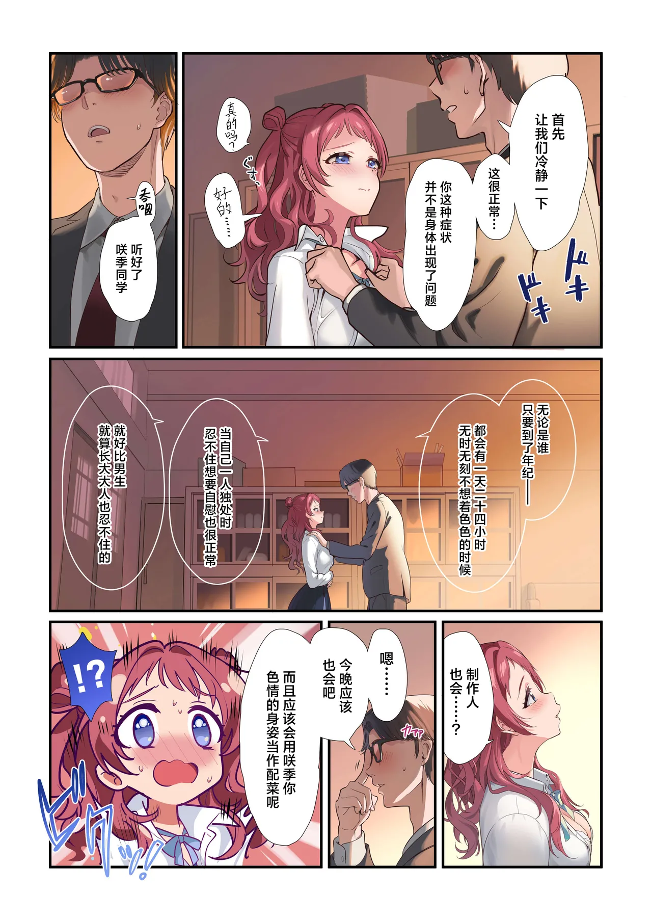 Hatsujo Deadheat | 不相上下的初情期 page 6 full