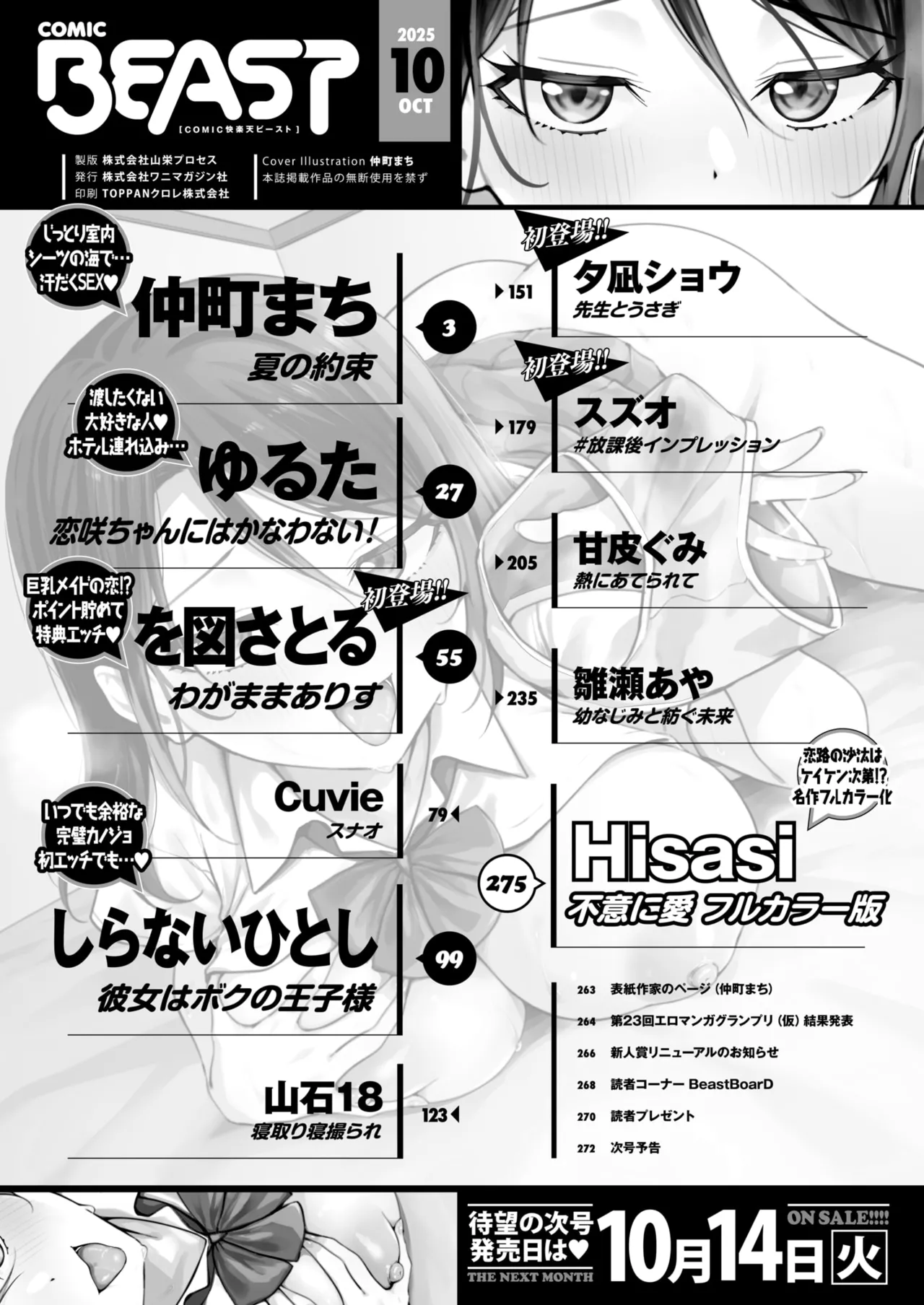 COMIC Kairakuten BEAST 2025-10 page 3 full