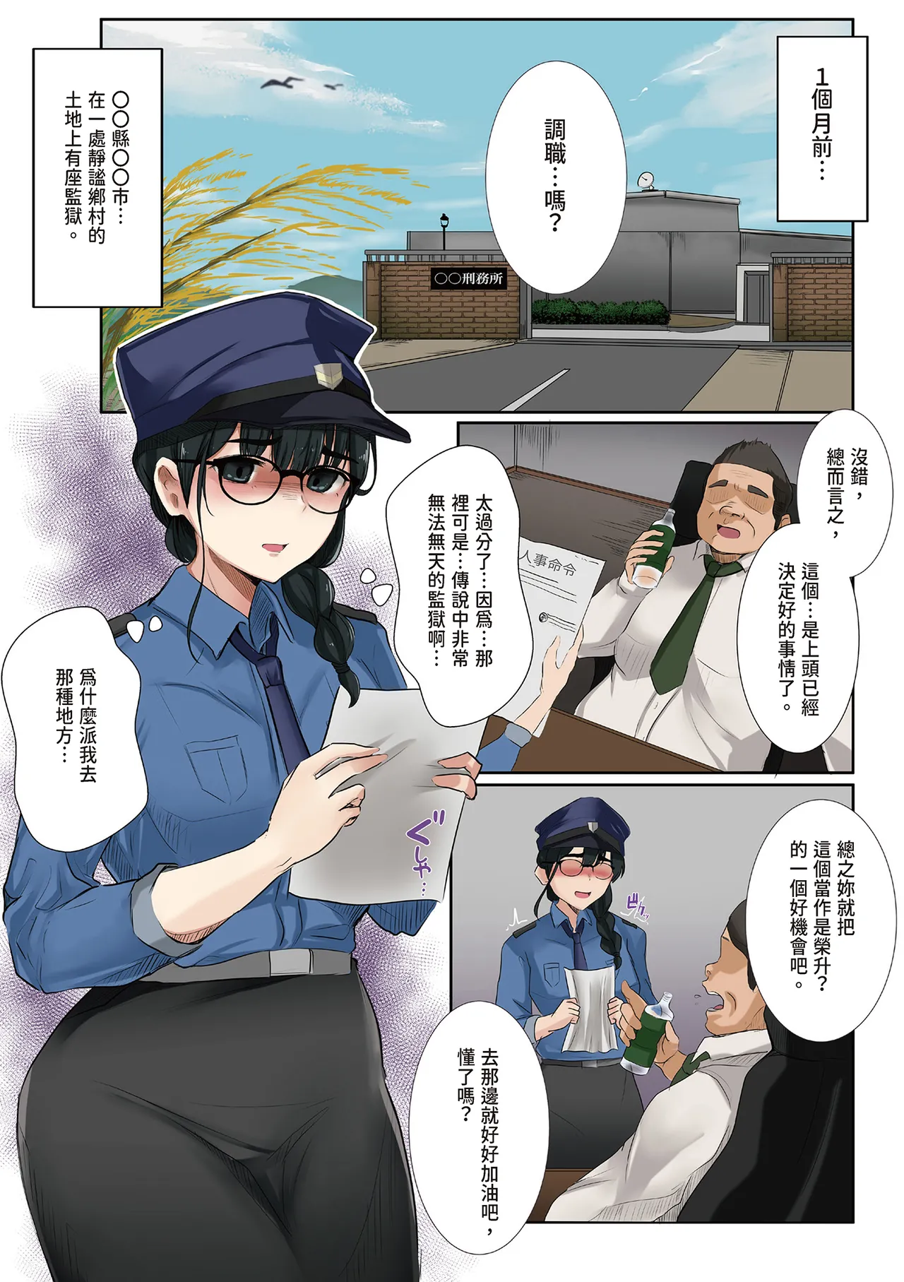 Dame Kanshu x Shuujin -Gyakuten- | 廢物獄卒×囚犯─逆轉─ page 3 full