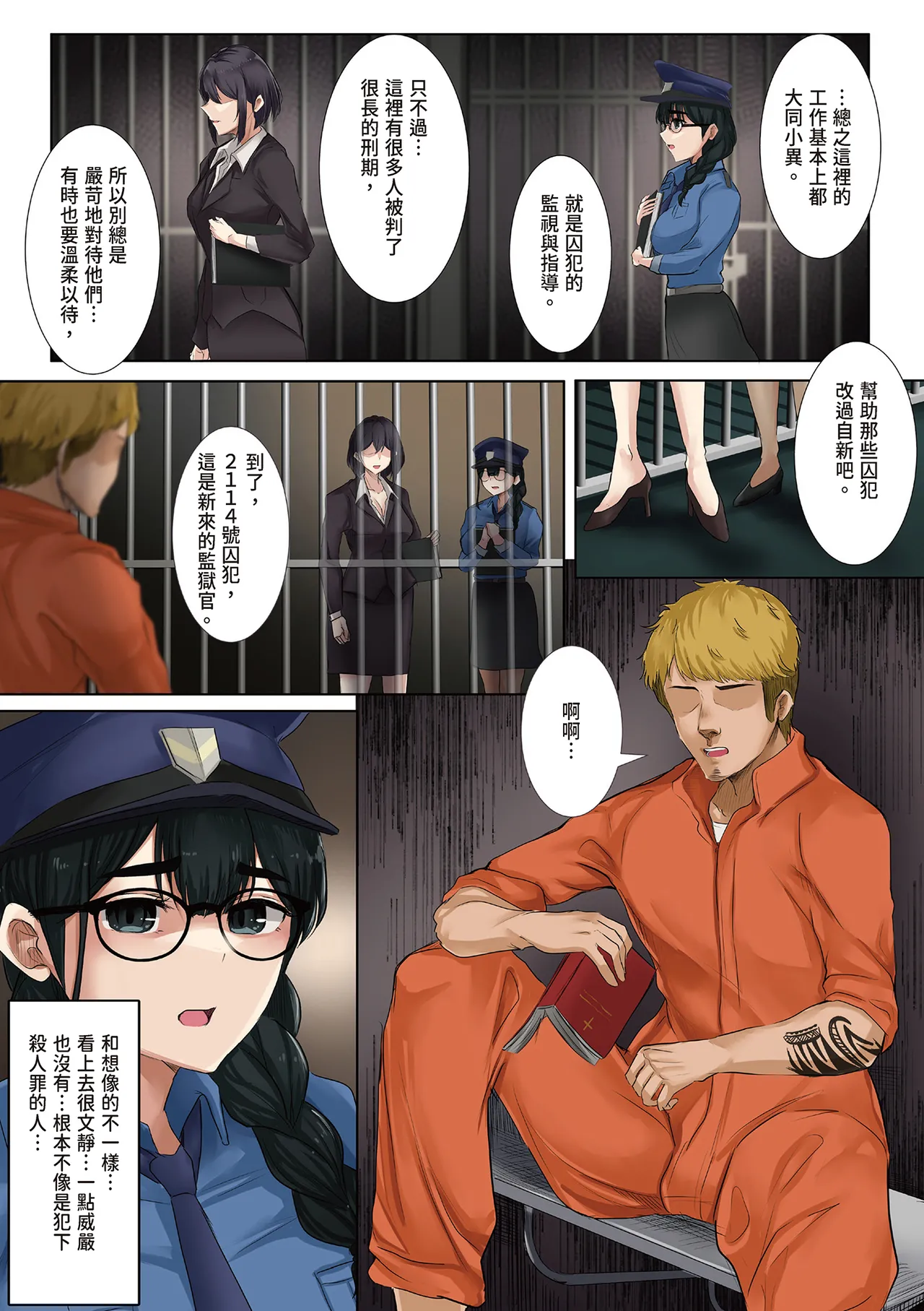 Dame Kanshu x Shuujin -Gyakuten- | 廢物獄卒×囚犯─逆轉─ page 6 full