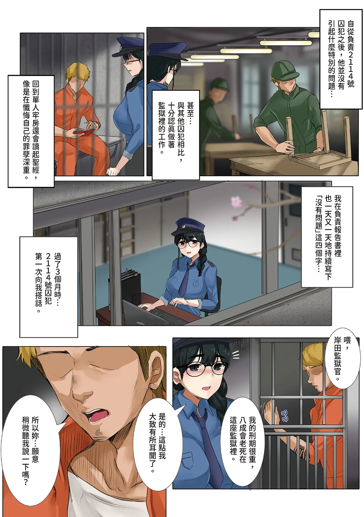 Dame Kanshu x Shuujin -Gyakuten- | 廢物獄卒×囚犯─逆轉─ page 7 full