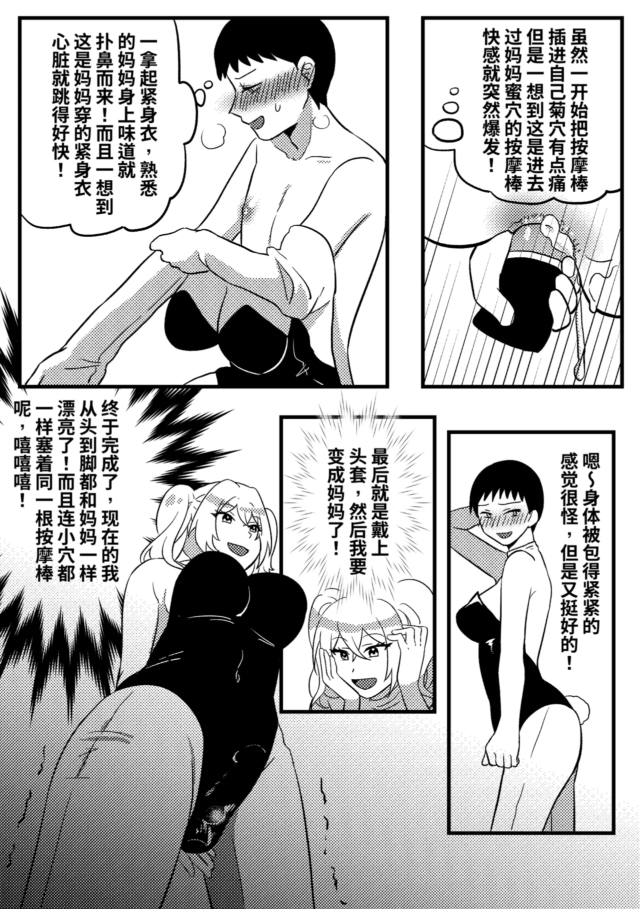 妈妈的玩偶01 page 5 full