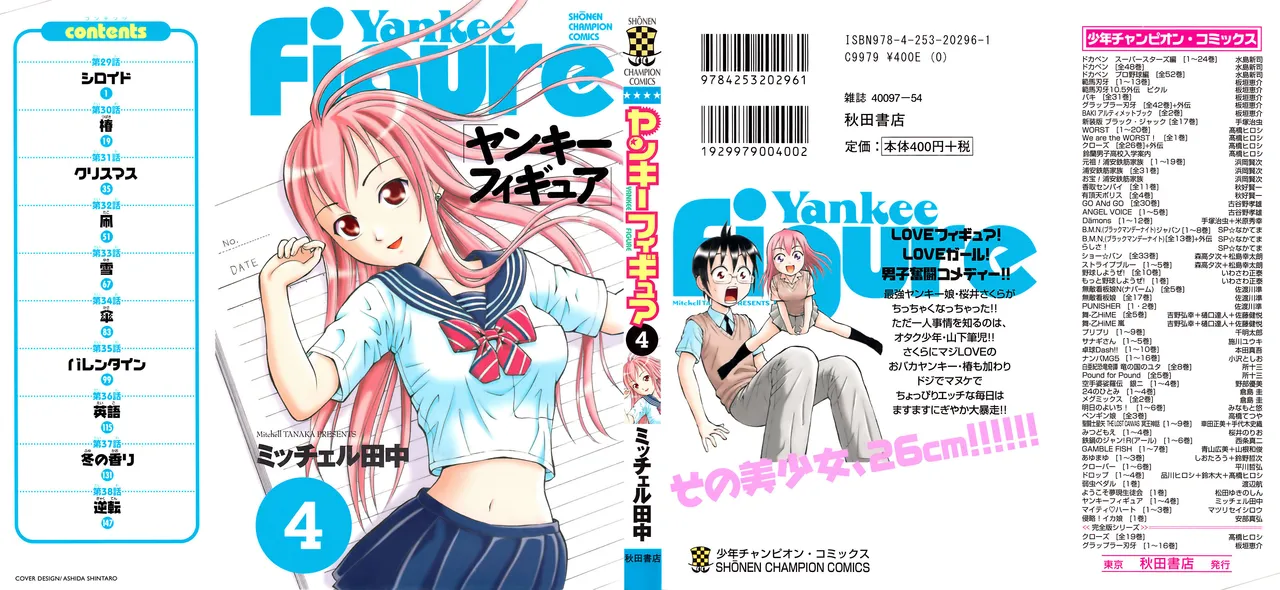 Yankee Figure 第04巻 page 1 full