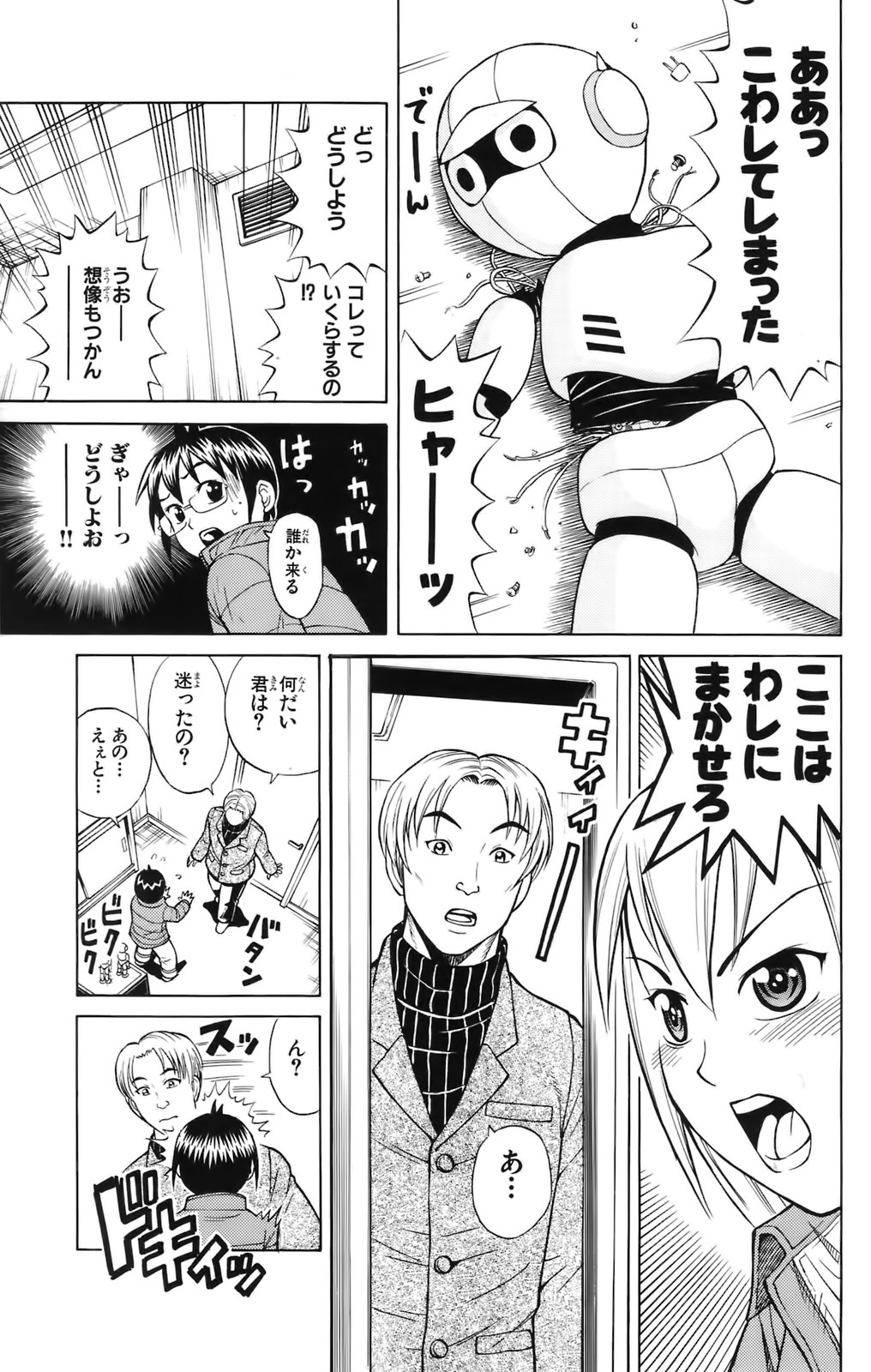 Yankee Figure 第04巻 page 8 full