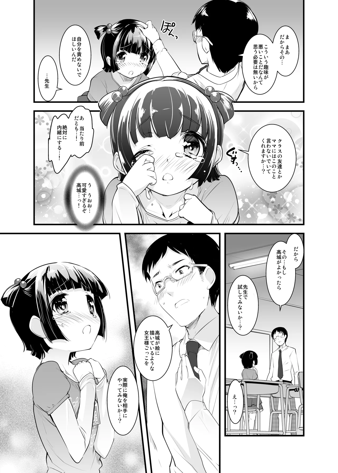 女王様のスケッチブック page 6 full