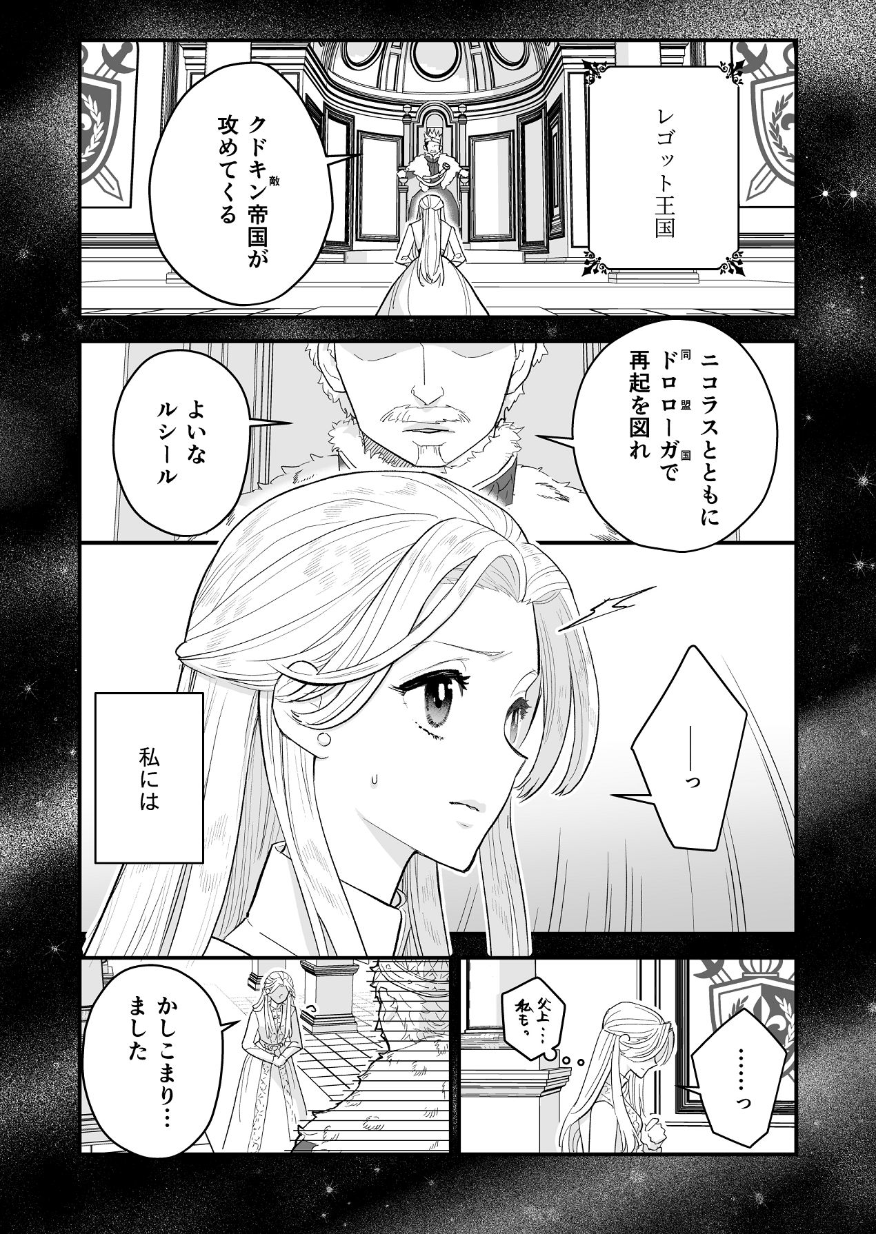 傷 ―囚われの王女は刹那の恋に溺れ、愛を身に刻む― page 3 full