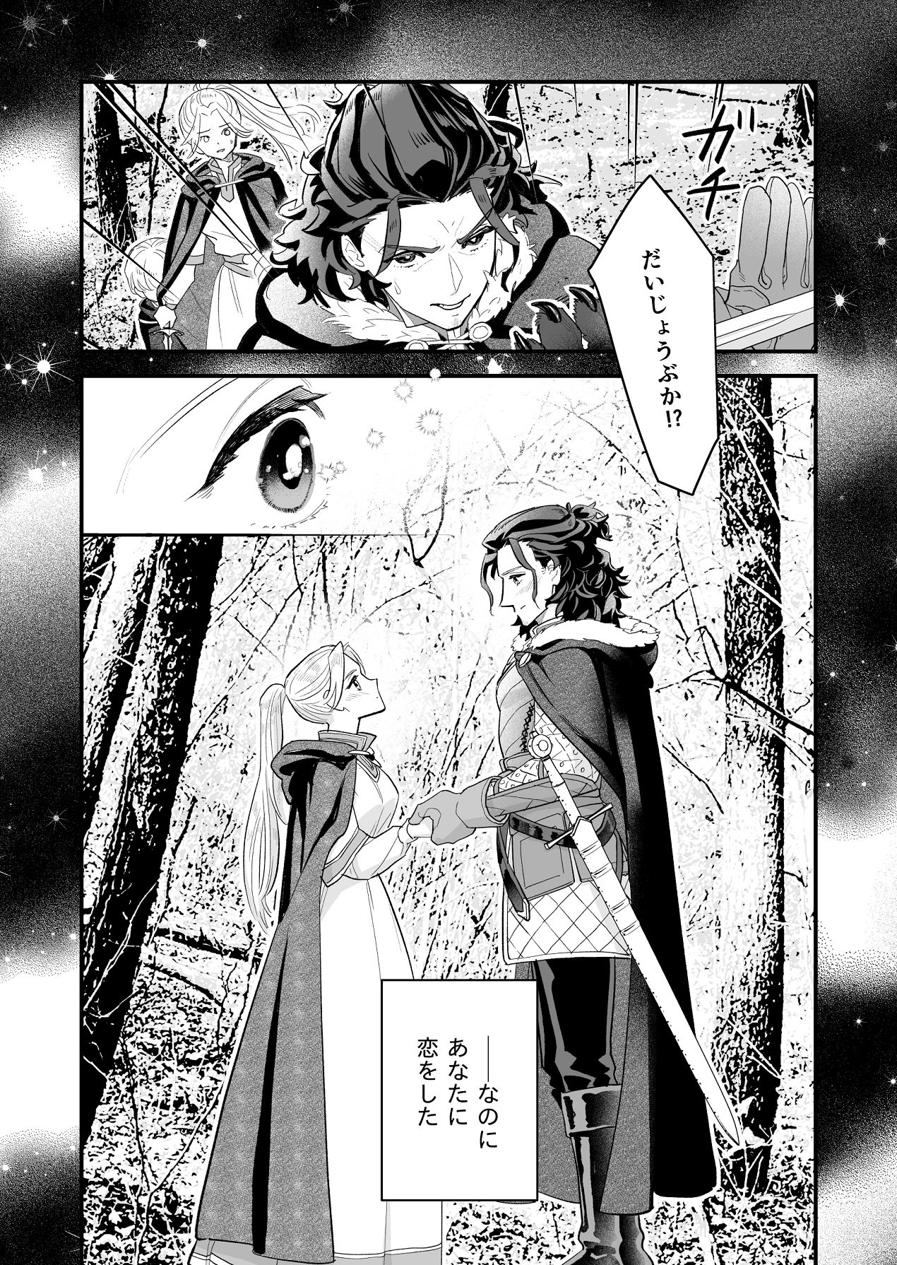 傷 ―囚われの王女は刹那の恋に溺れ、愛を身に刻む― page 6 full