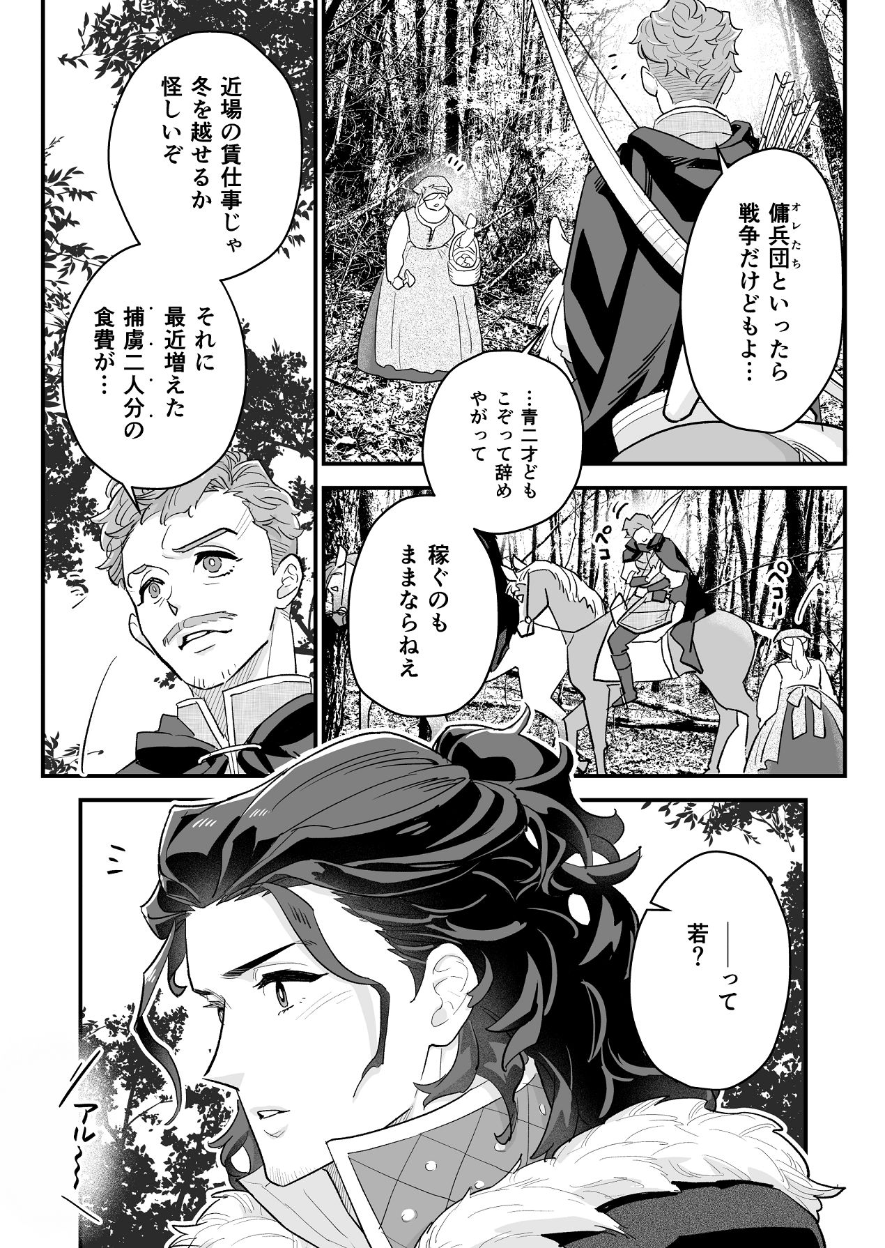 傷 ―囚われの王女は刹那の恋に溺れ、愛を身に刻む― page 9 full