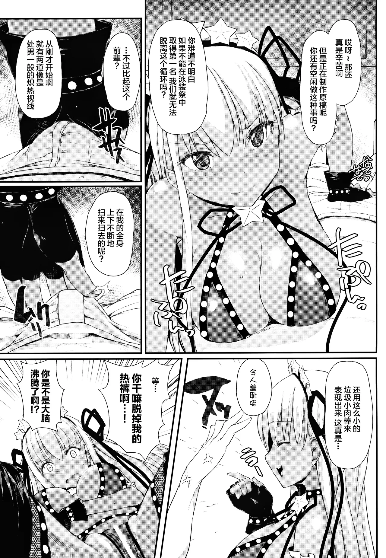 BB-chan wa Kobuta-chan to Naka ga Ii page 5 full