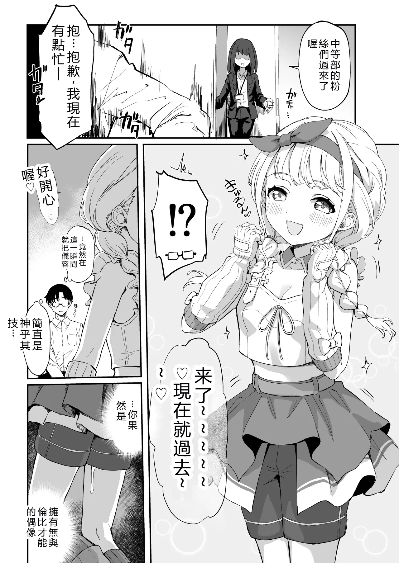 学マスドスケベ合同誌『学園イキスギマスター3』    Manga-Translator-Ui 翻譯 page 10 full