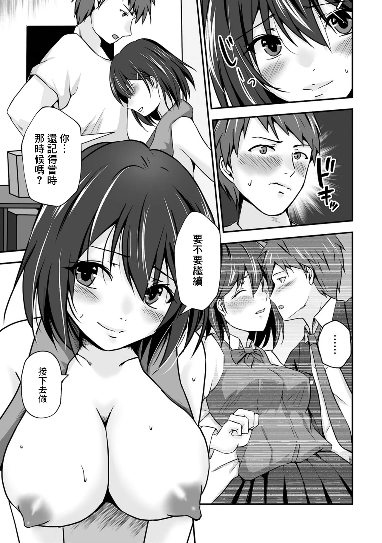 隣の奥さんはMっ気に目覚めた幼馴染 page 3 full