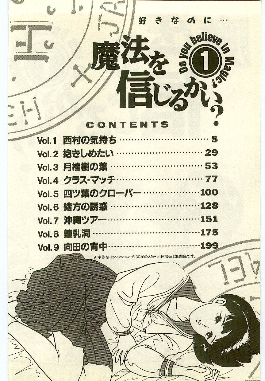 Mahou o Shinjirukai? 1 page 3 full